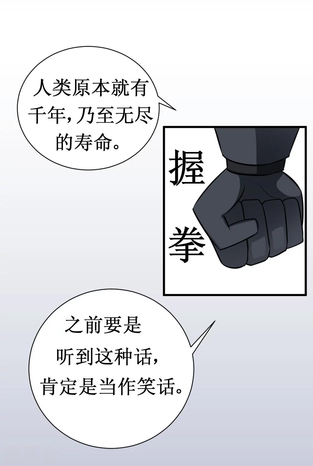 🍲最强神级系统 第16话 人类可以永生 第15页