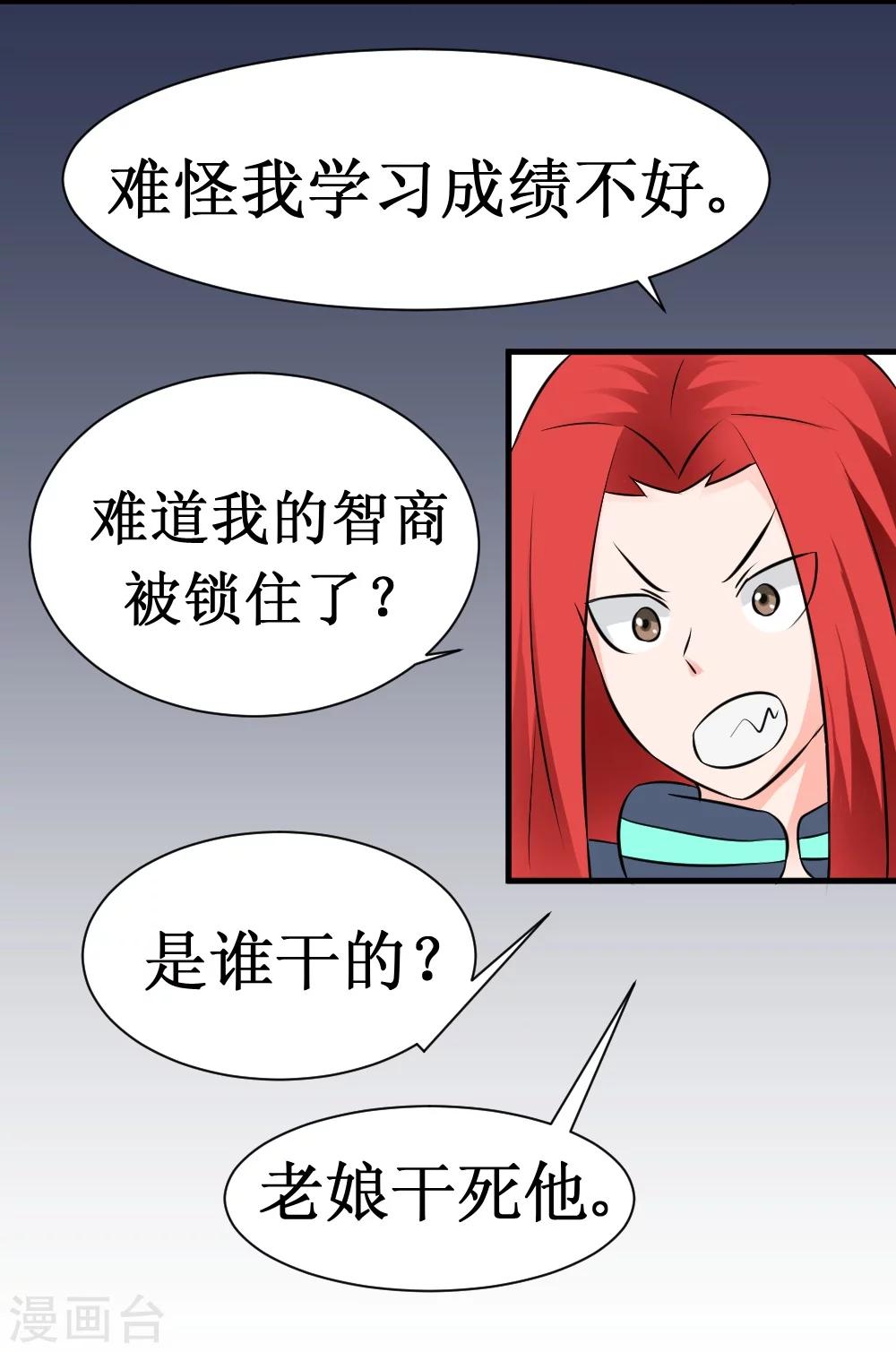 🍲最强神级系统 第16话 人类可以永生 第17页