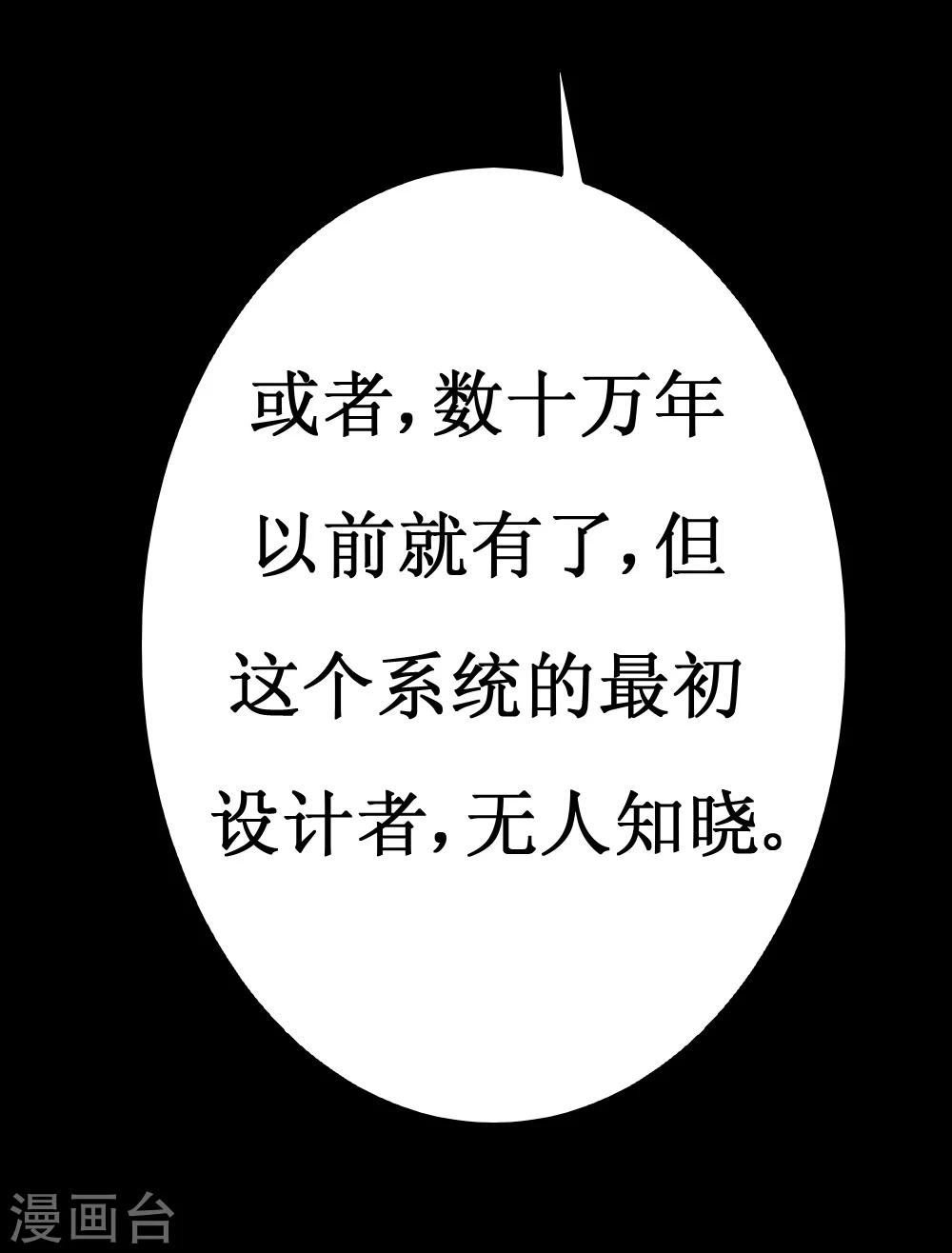 🍲最强神级系统 第16话 人类可以永生 第2页