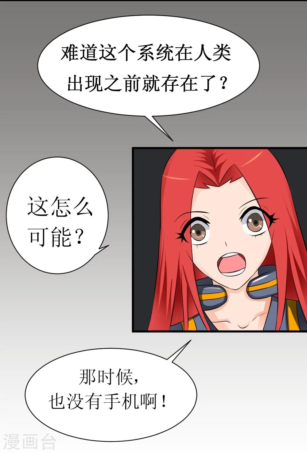 🍲最强神级系统 第16话 人类可以永生 第4页
