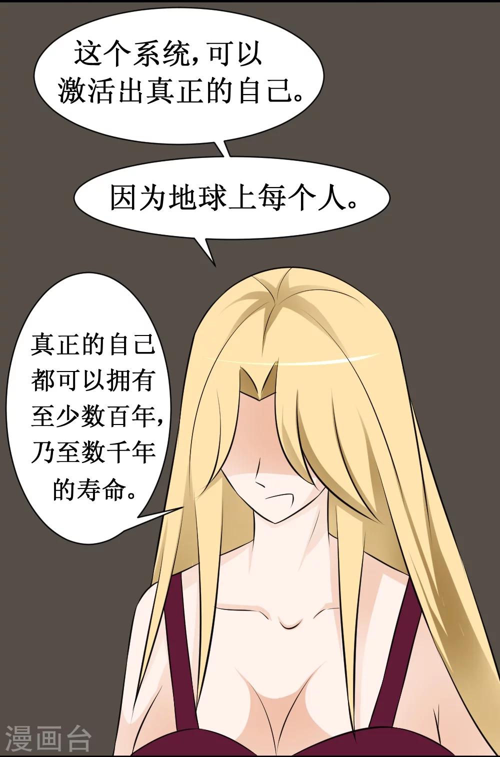 🍲最强神级系统 第16话 人类可以永生 第7页
