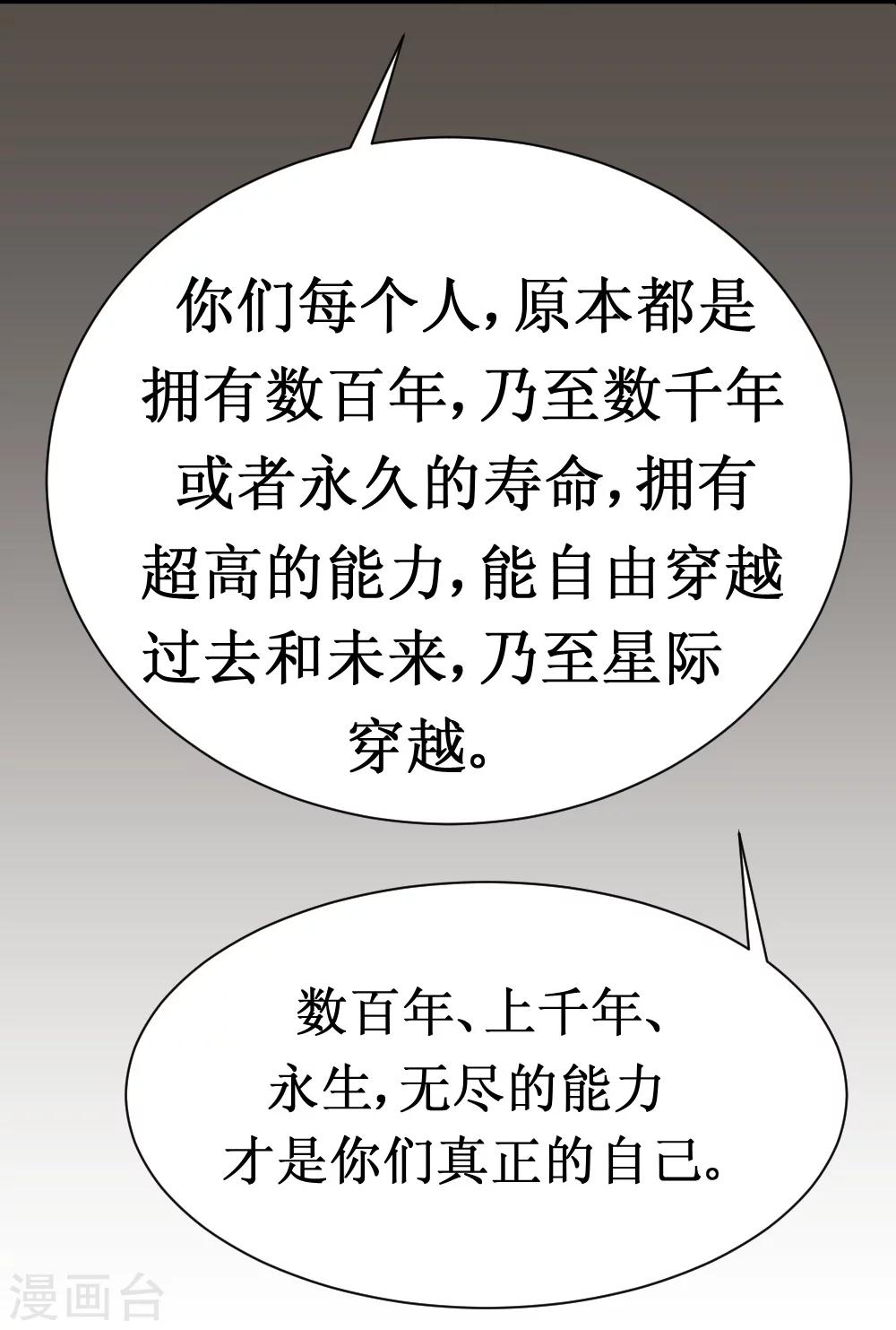 🍲最强神级系统 第16话 人类可以永生 第8页