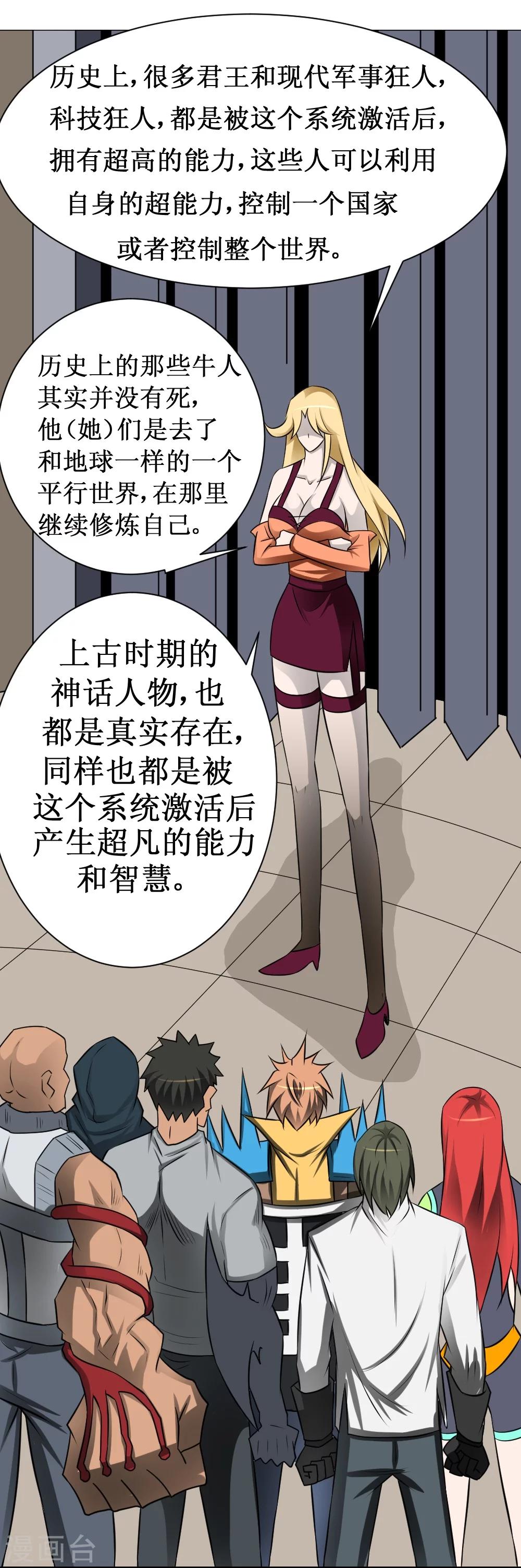 🍲最强神级系统 第16话 人类可以永生 第9页