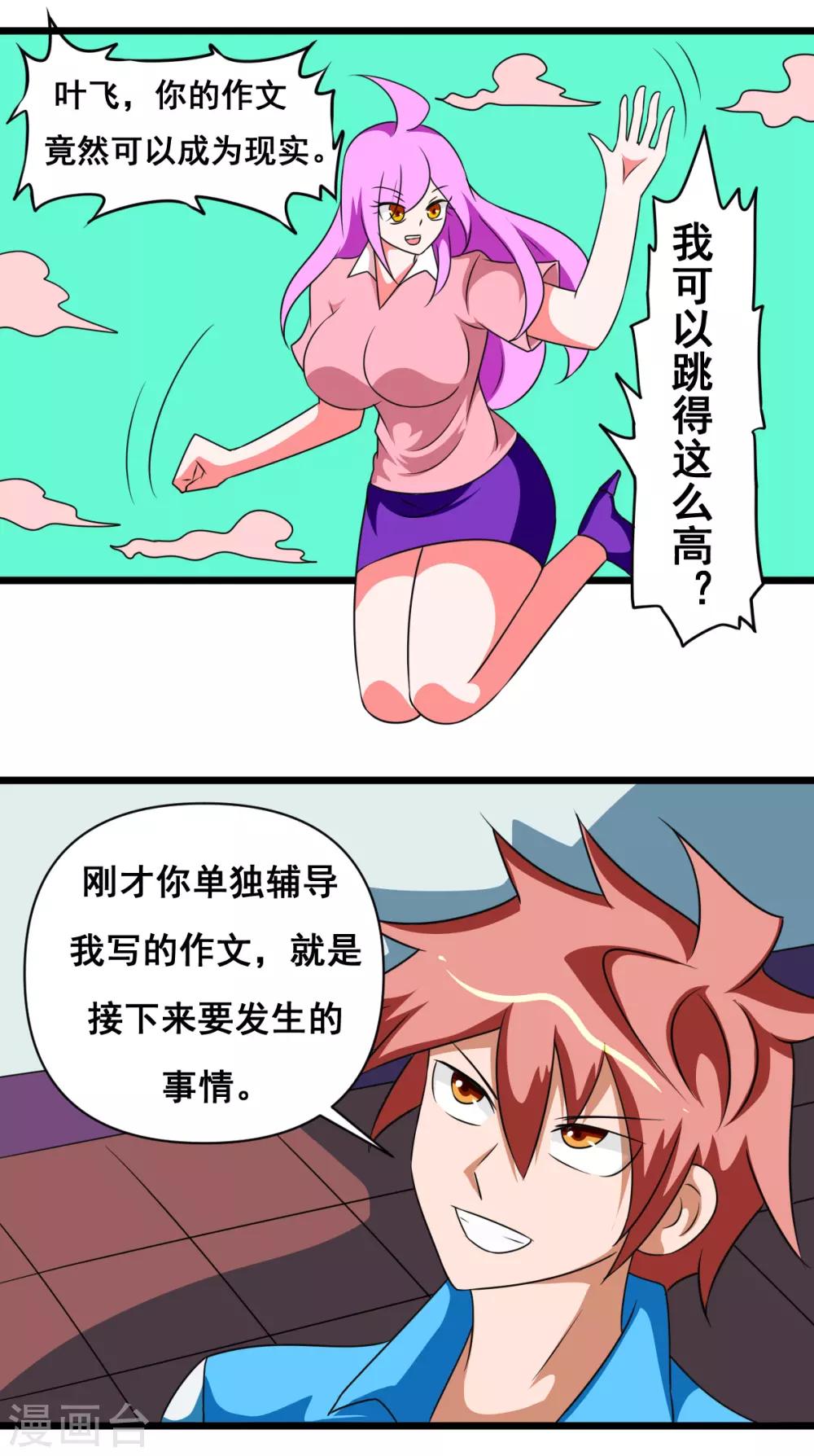 🍲最强神级系统 第2季10话 妹子胸前挂鞭炮 第1页