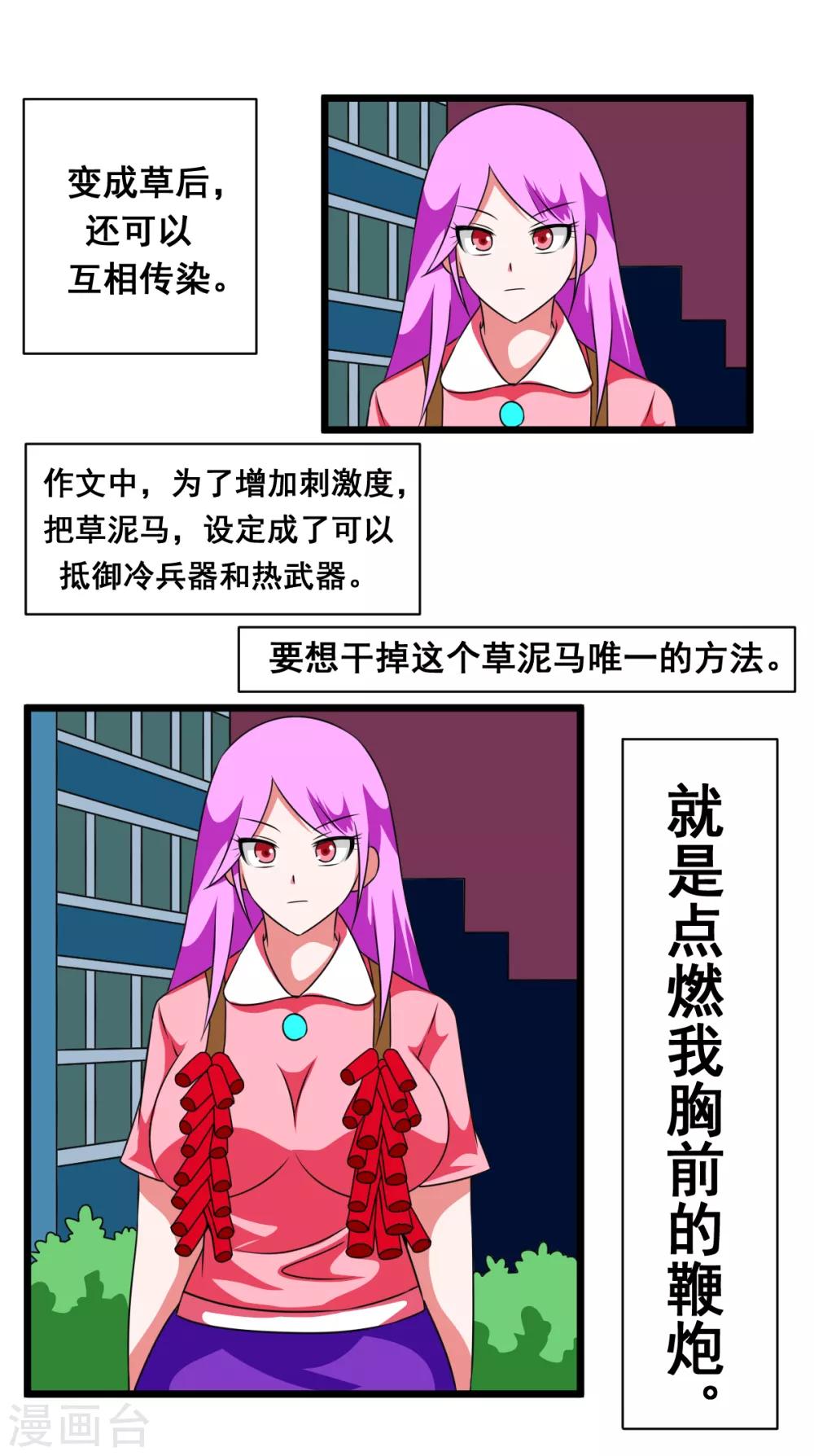 🍲最强神级系统 第2季10话 妹子胸前挂鞭炮 第11页
