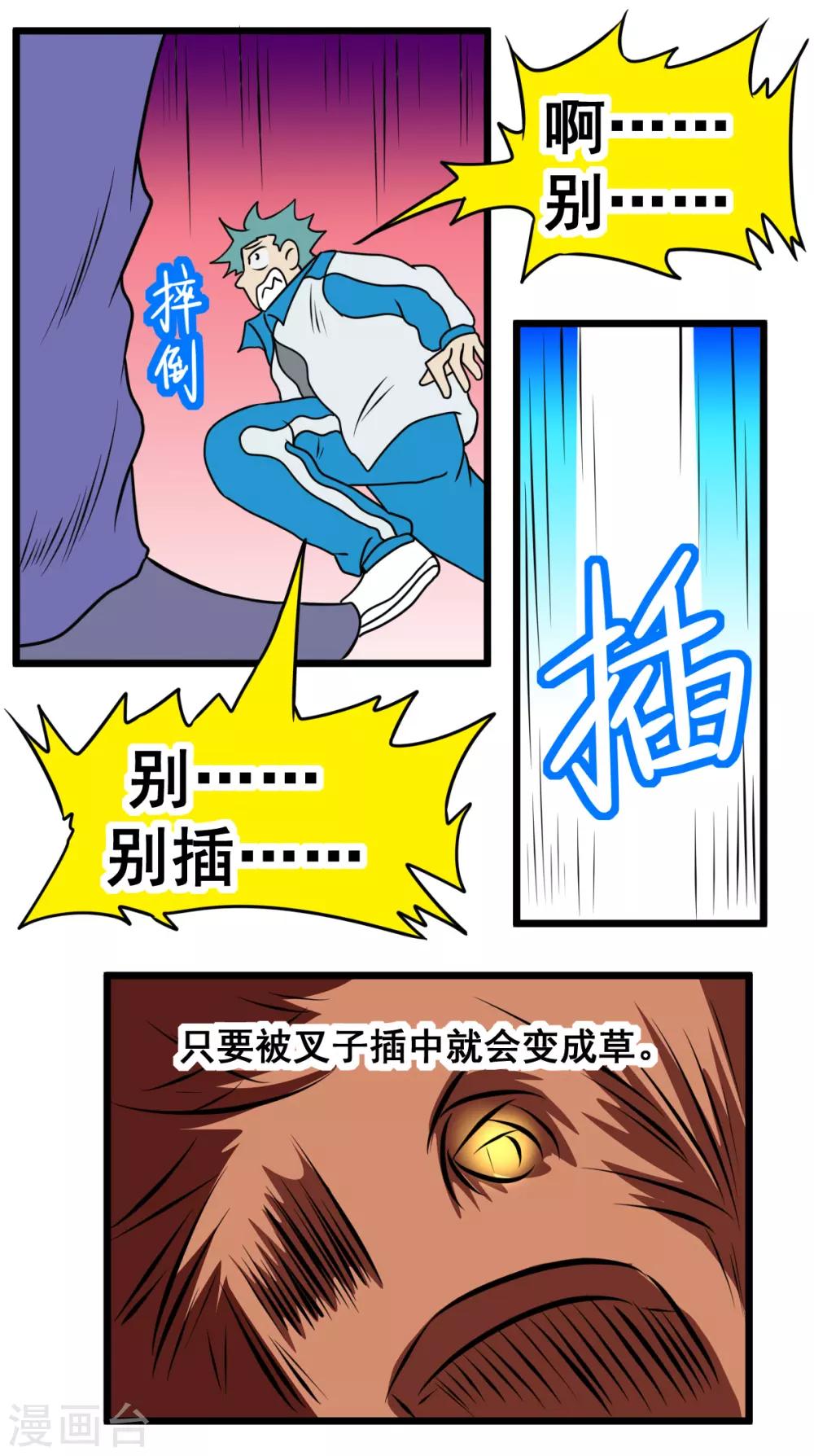 🍲最强神级系统 第2季10话 妹子胸前挂鞭炮 第9页