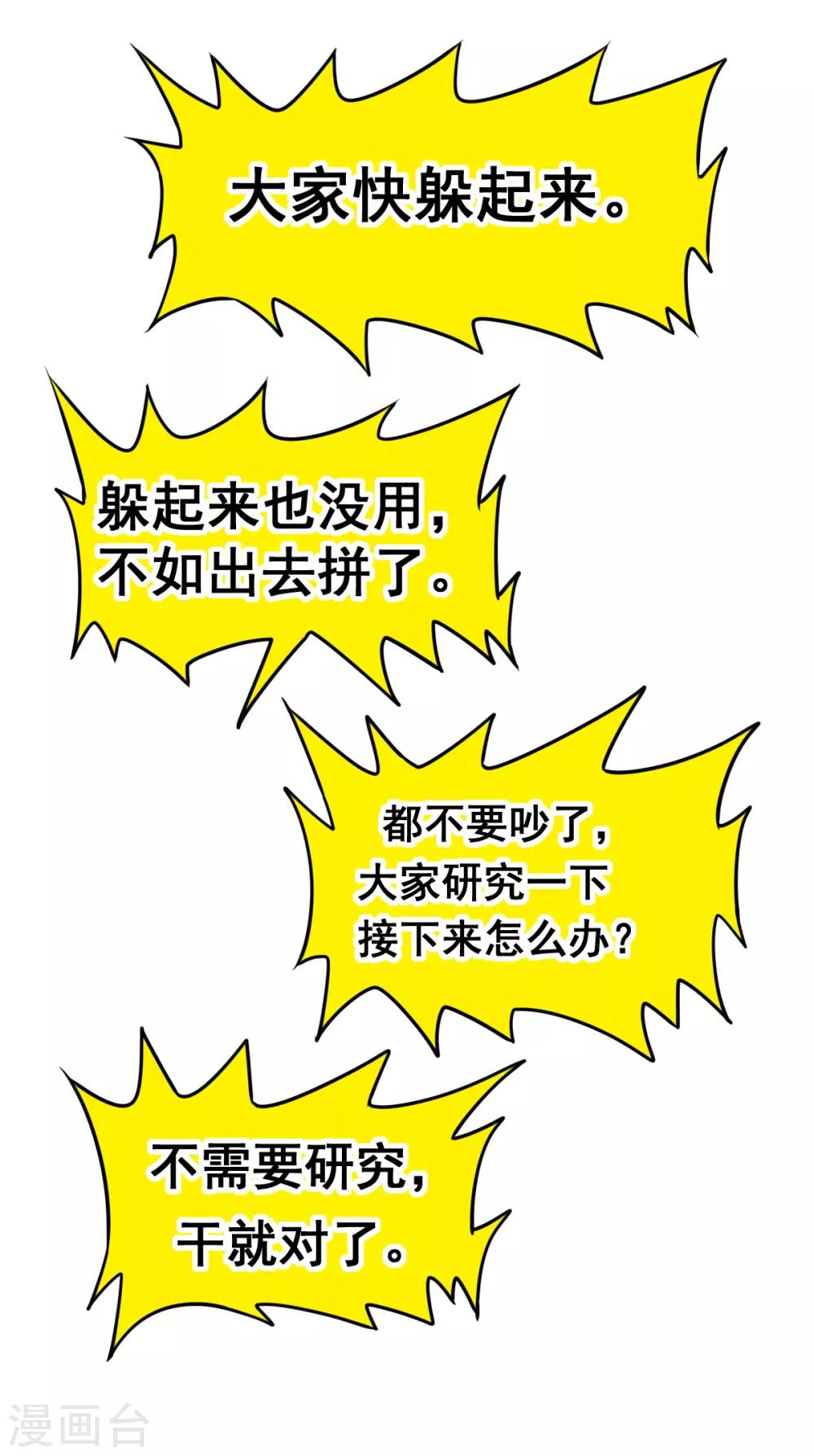 🍲最强神级系统 第2季12话 校园狂徒 第1页