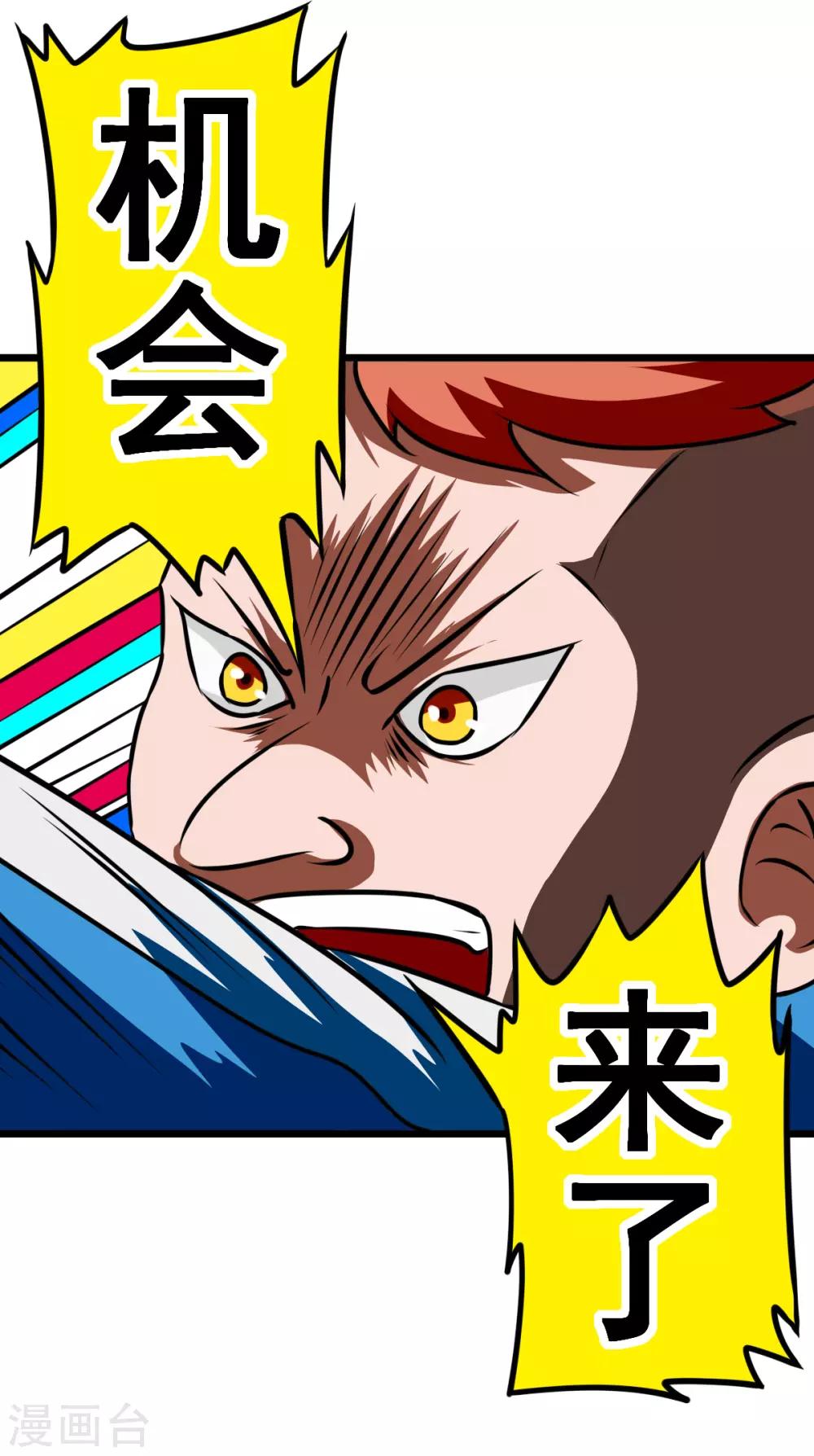 🍲最强神级系统 第2季12话 校园狂徒 第10页