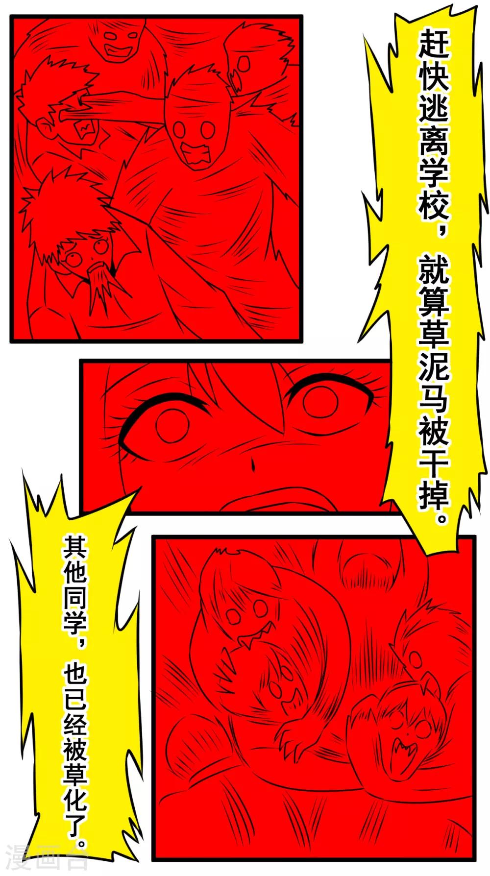🍲最强神级系统 第2季12话 校园狂徒 第12页