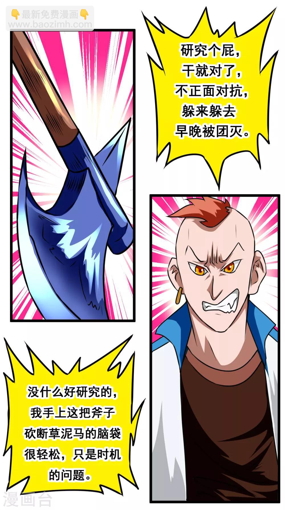 🍲最强神级系统 第2季12话 校园狂徒 第2页