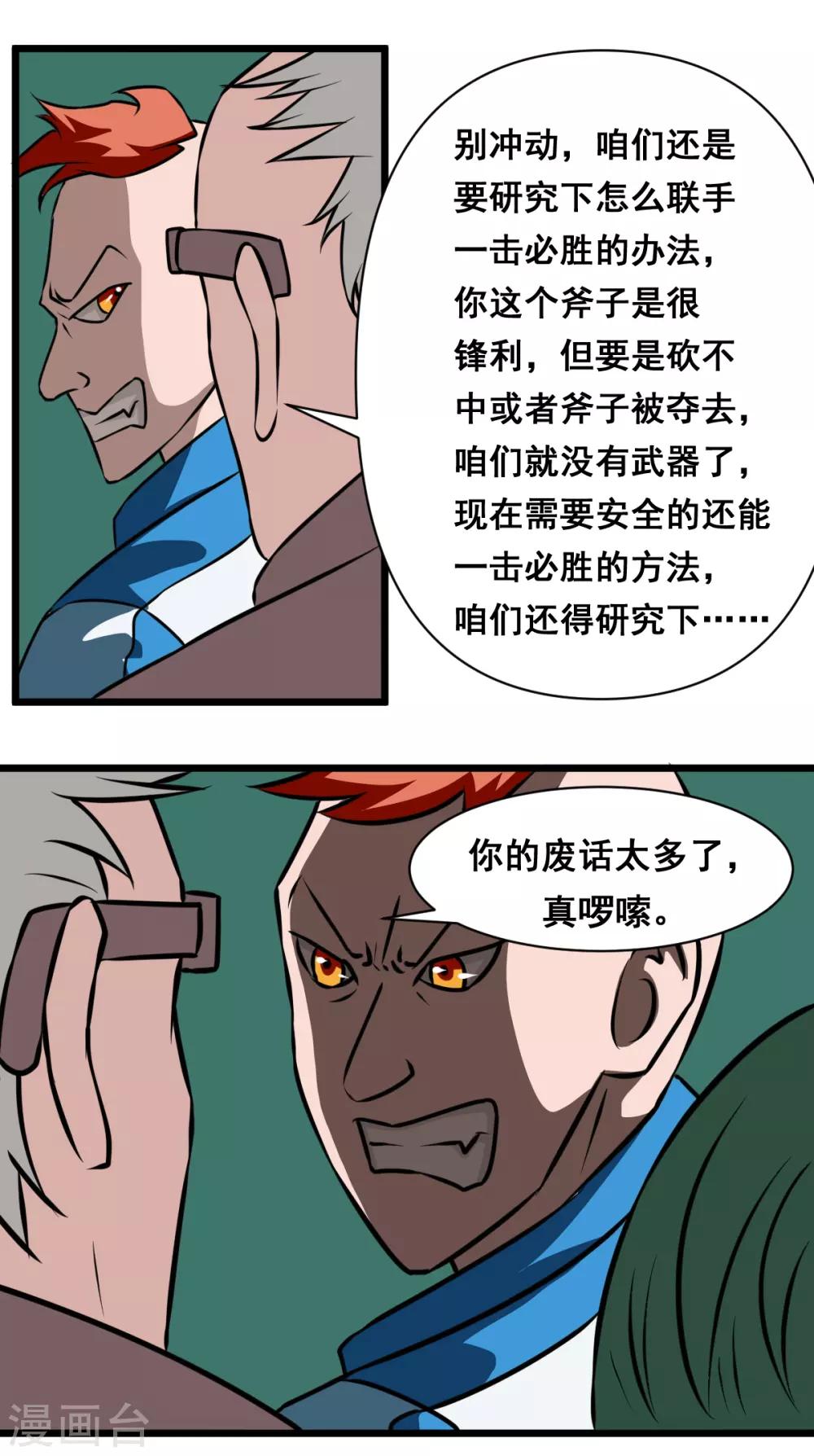 🍲最强神级系统 第2季12话 校园狂徒 第3页