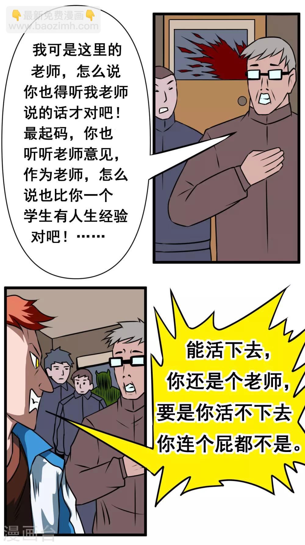 🍲最强神级系统 第2季12话 校园狂徒 第4页