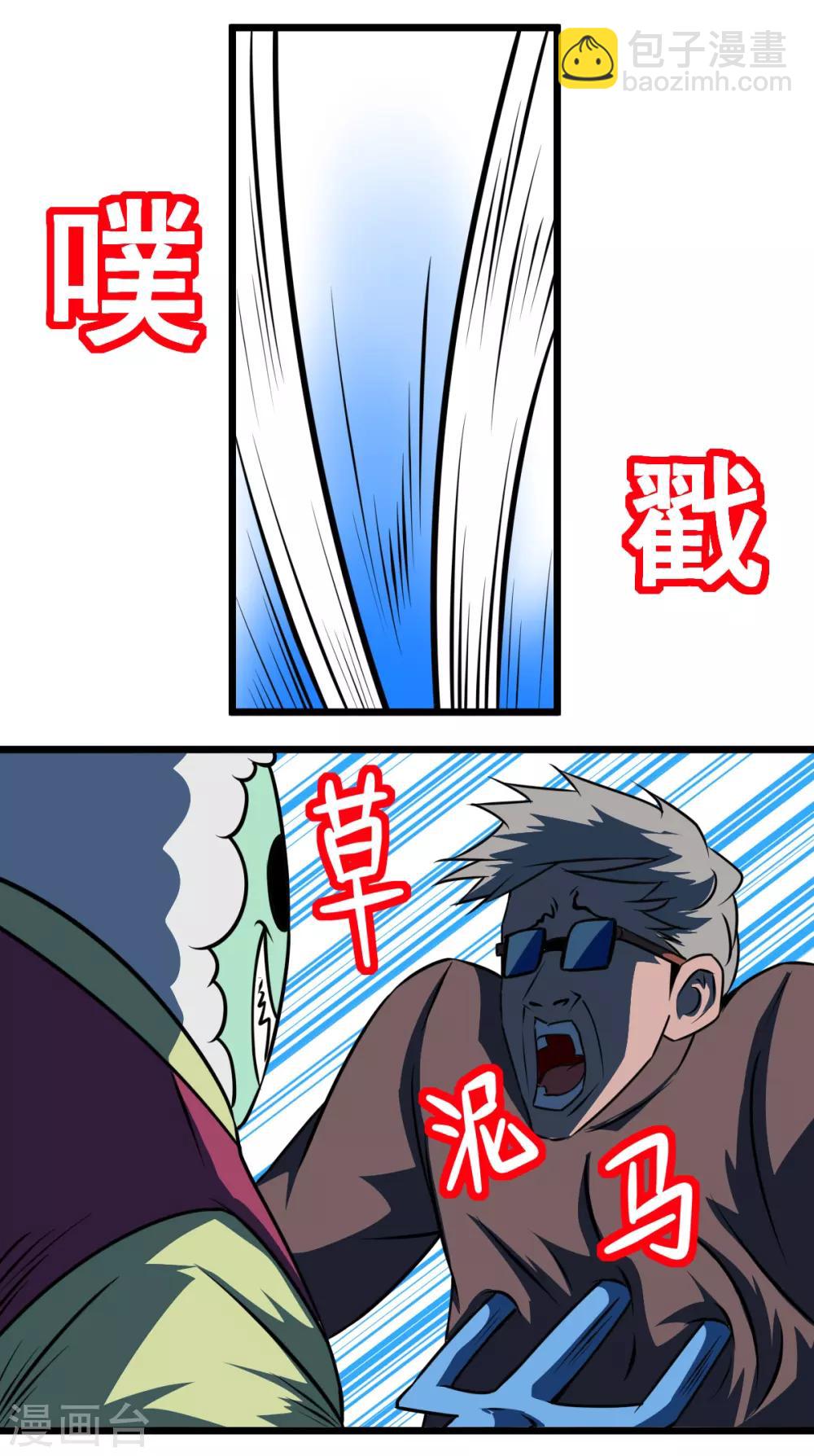 🍲最强神级系统 第2季12话 校园狂徒 第7页