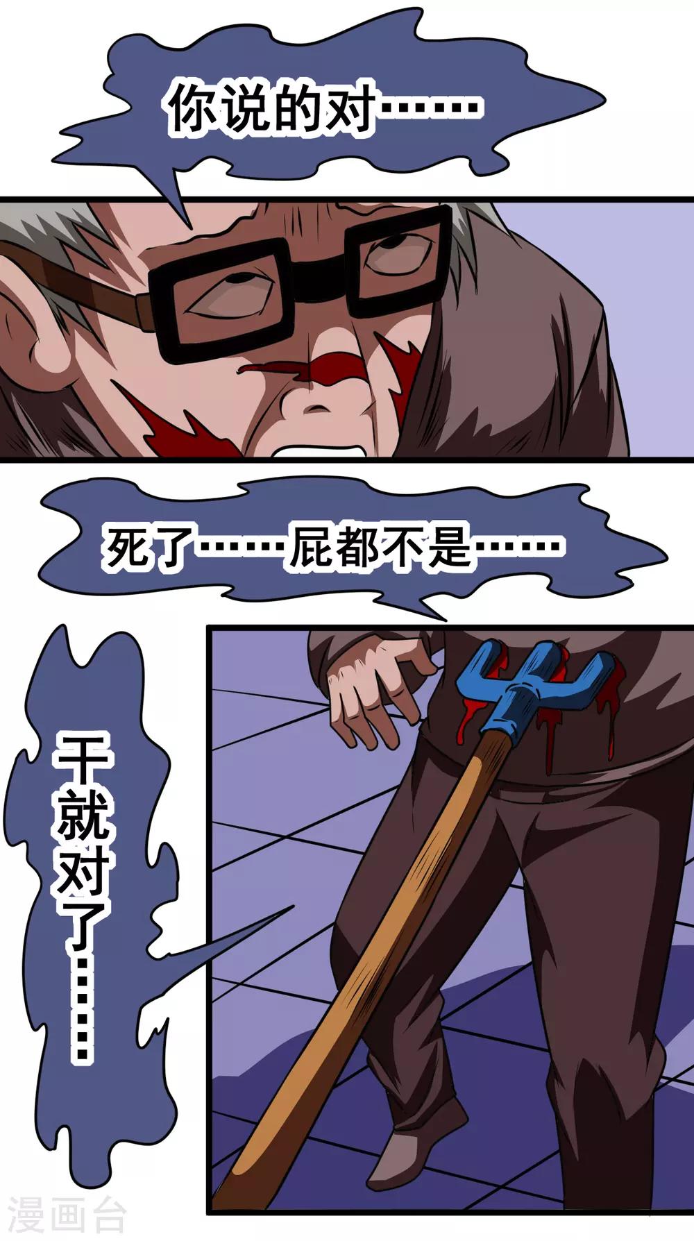 🍲最强神级系统 第2季12话 校园狂徒 第8页
