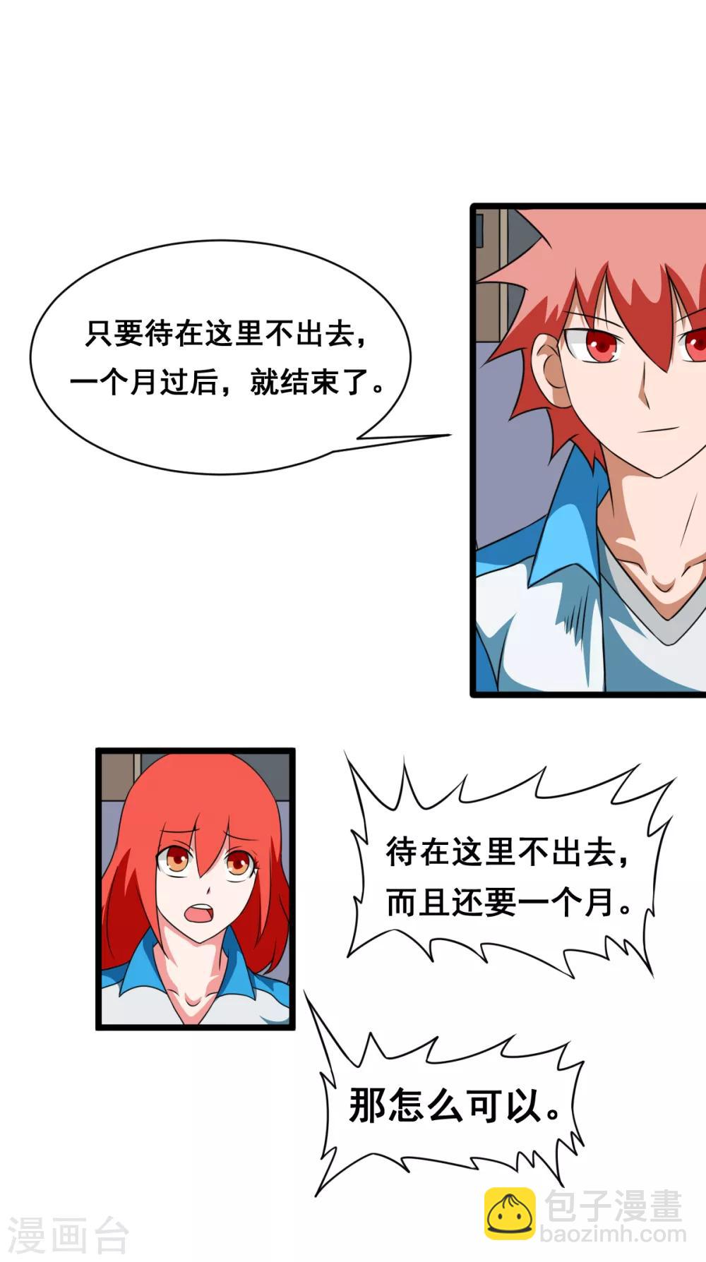 🍲最强神级系统 第2季14话 小妞别跑 第12页
