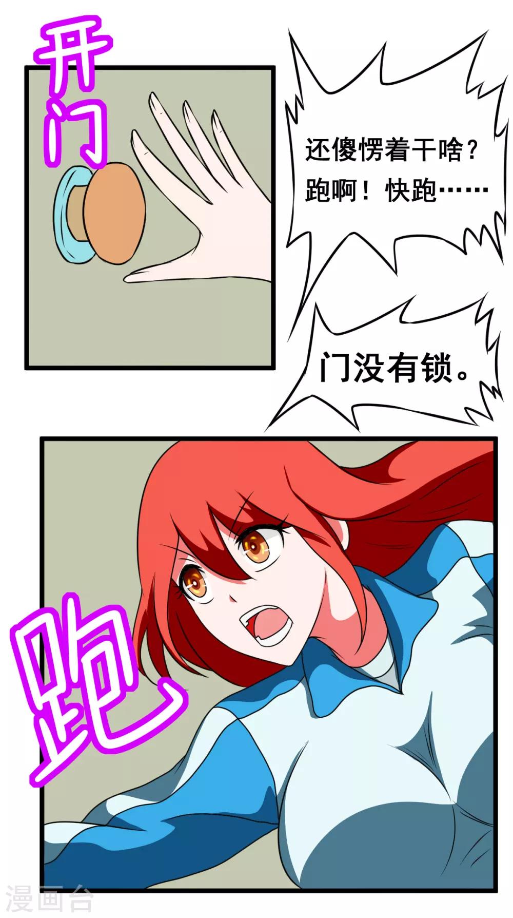 🍲最强神级系统 第2季14话 小妞别跑 第13页