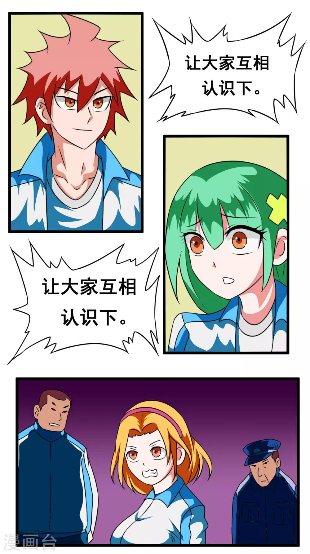 🍲最强神级系统 第2季14话 小妞别跑 第2页