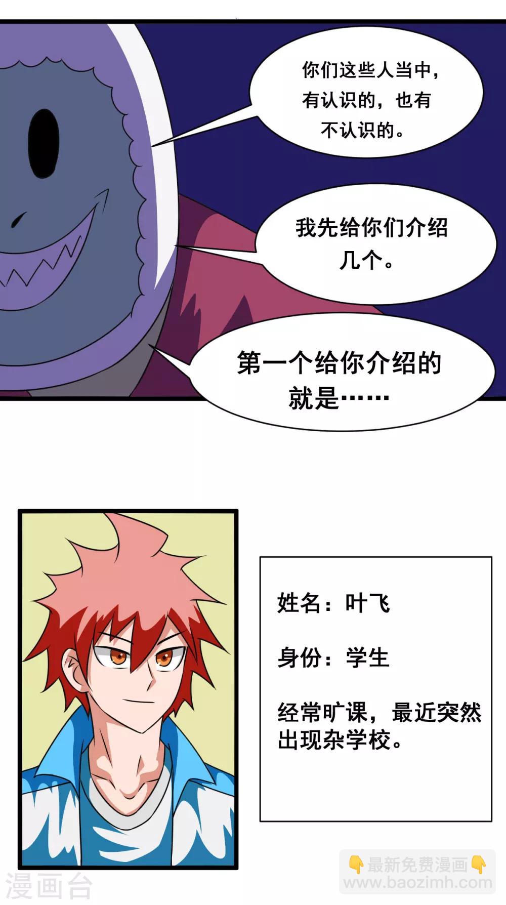 🍲最强神级系统 第2季14话 小妞别跑 第3页