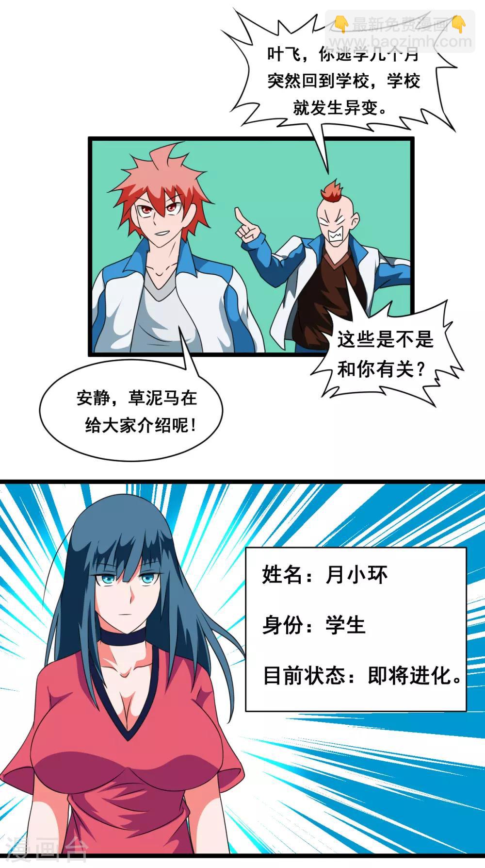 🍲最强神级系统 第2季14话 小妞别跑 第4页