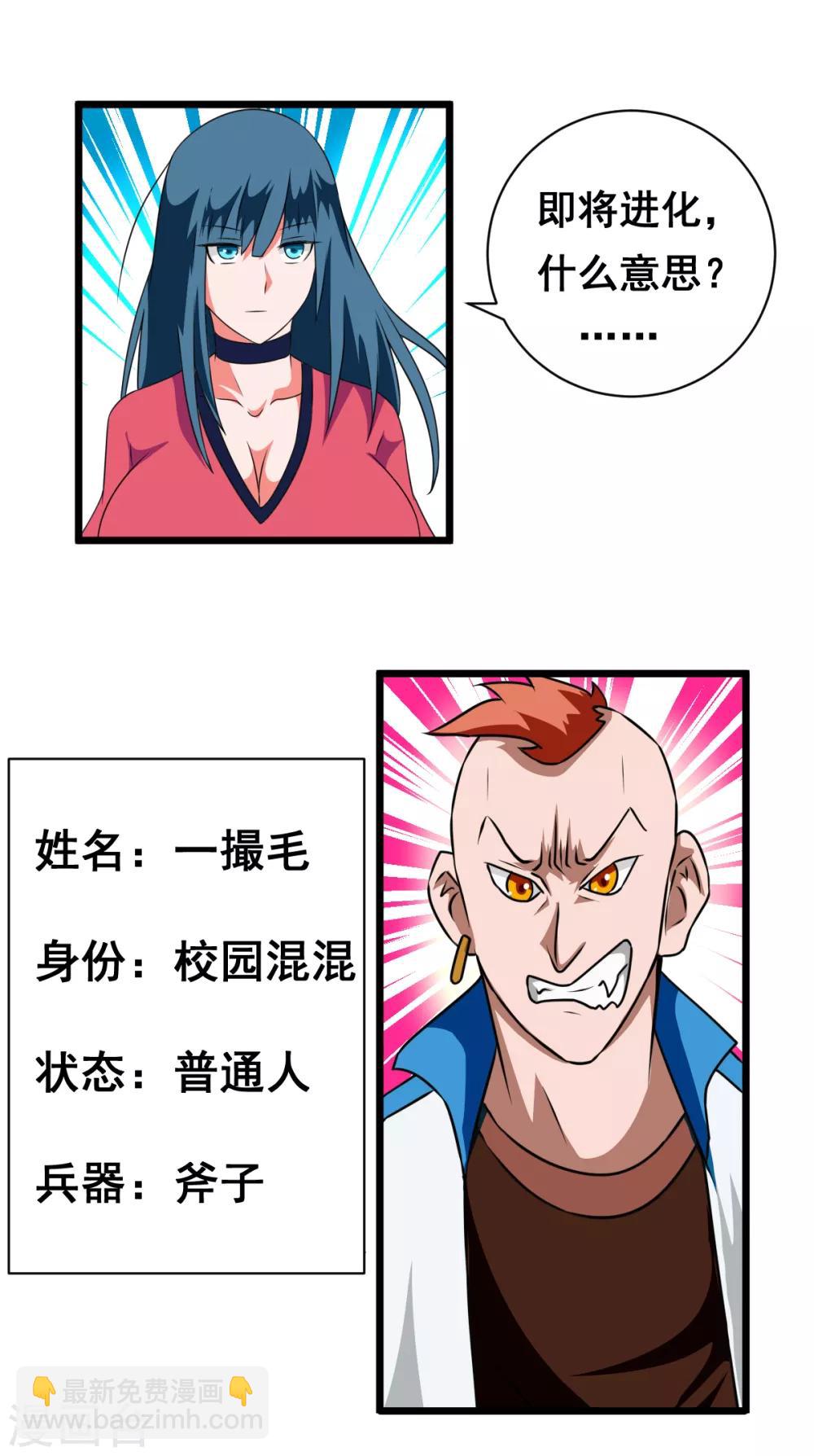 🍲最强神级系统 第2季14话 小妞别跑 第5页