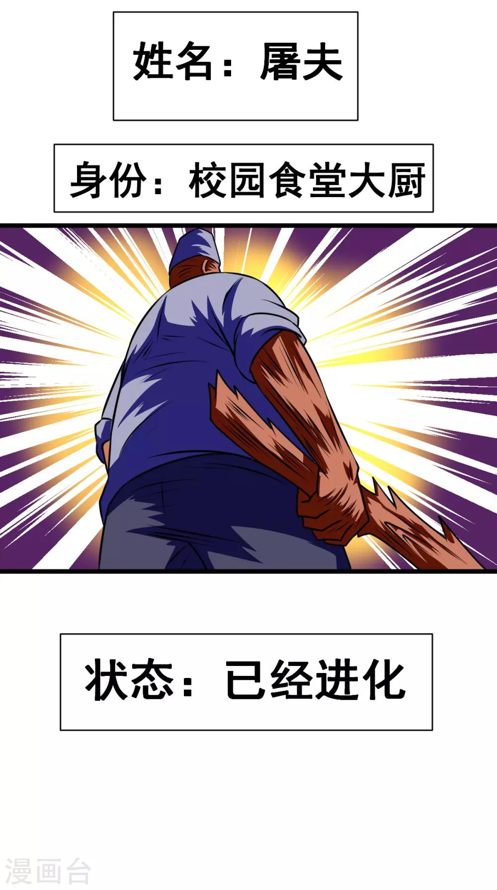 🍲最强神级系统 第2季14话 小妞别跑 第7页