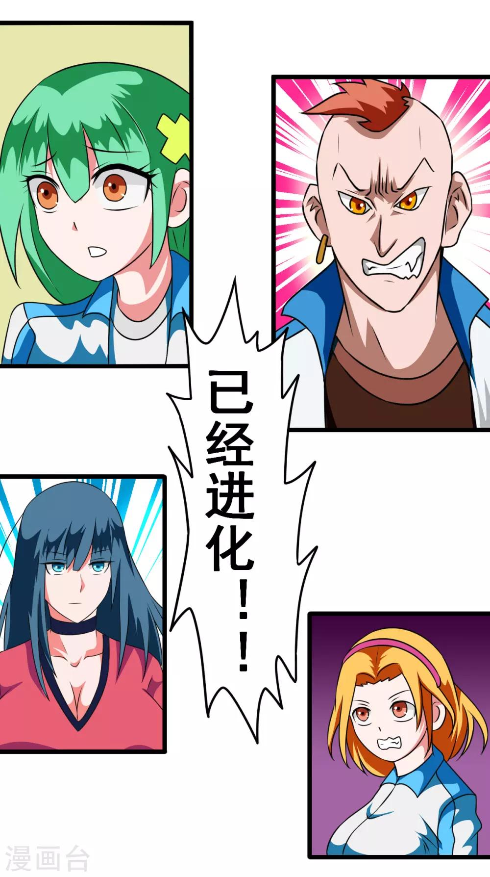 🍲最强神级系统 第2季14话 小妞别跑 第9页