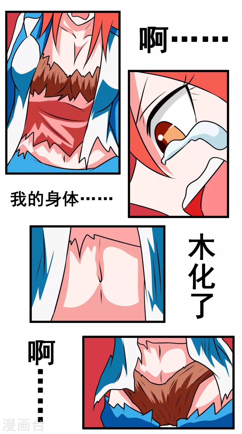 🍲最强神级系统 第2季16话 木化 第8页