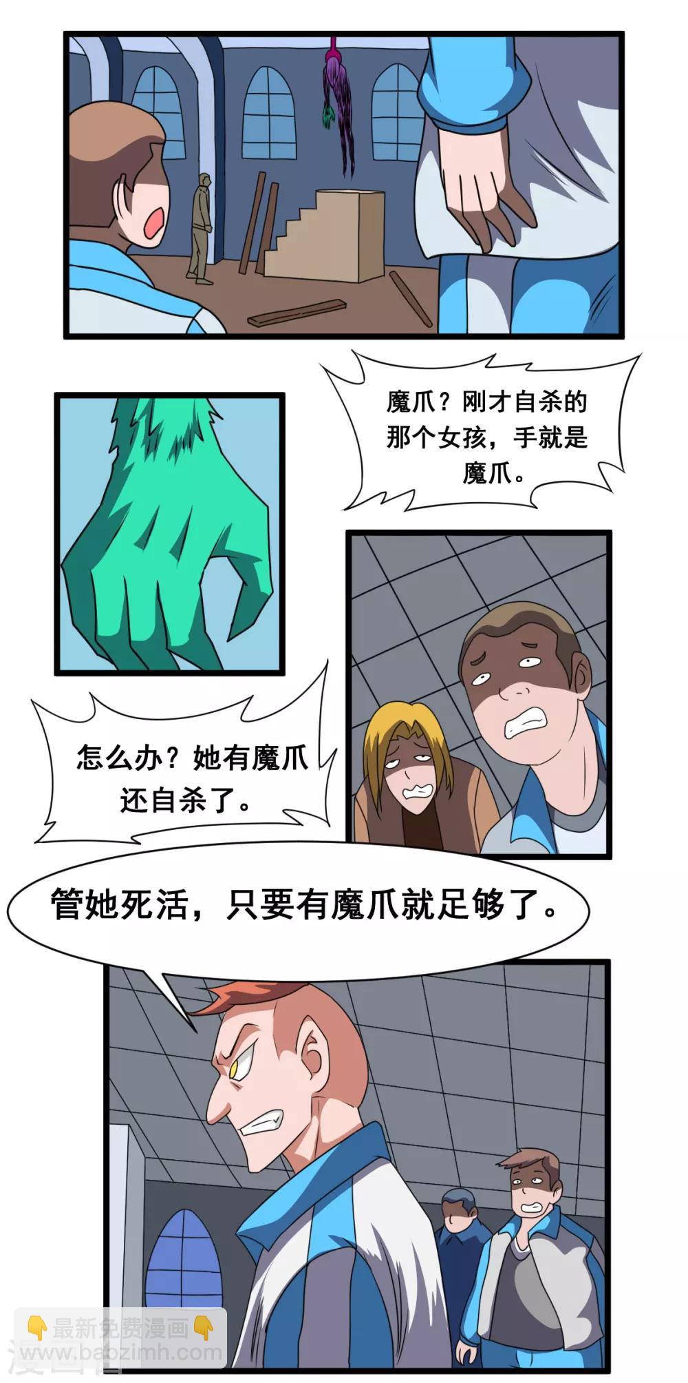 🍲最强神级系统 第2季18话 魔爪 第2页