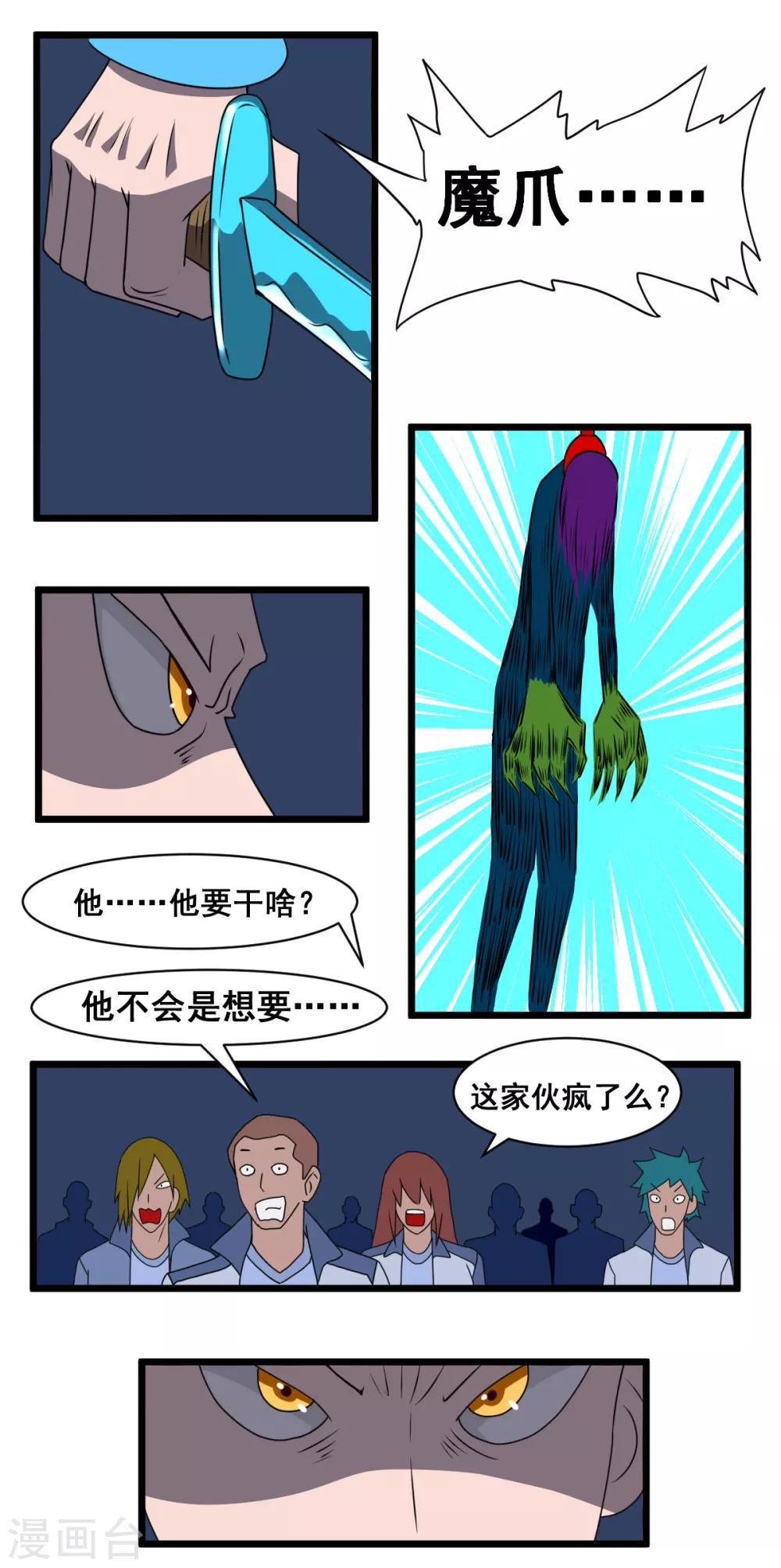 🍲最强神级系统 第2季18话 魔爪 第3页