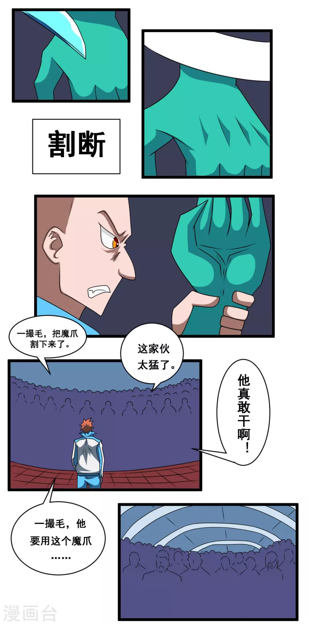 🍲最强神级系统 第2季18话 魔爪 第4页