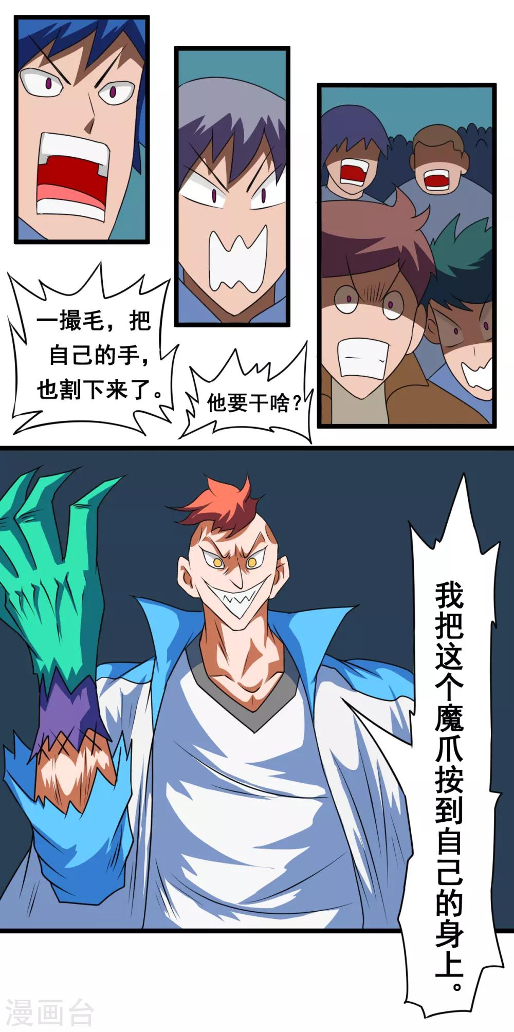🍲最强神级系统 第2季18话 魔爪 第5页