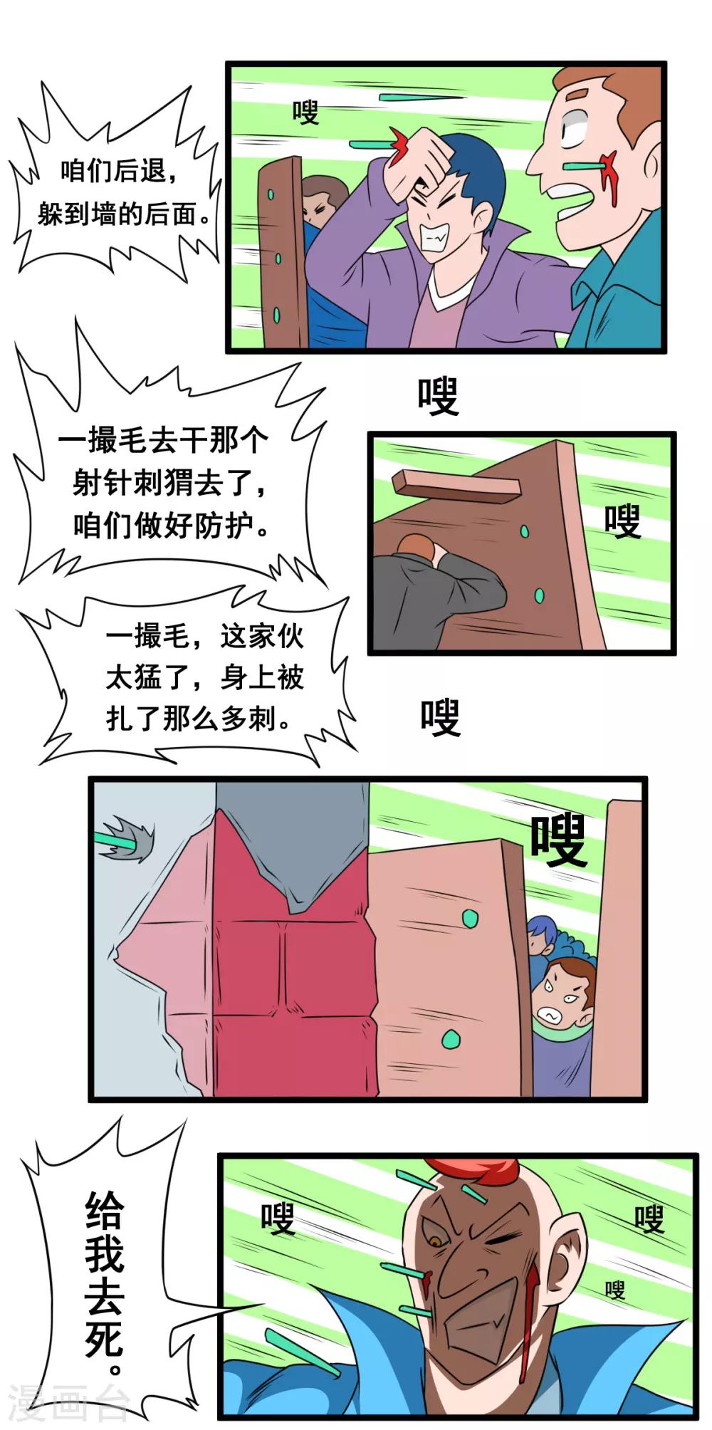 🍲最强神级系统 第2季18话 魔爪 第6页
