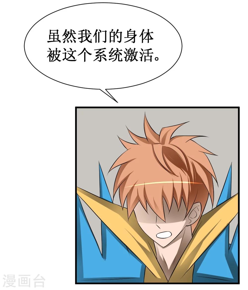 🍲最强神级系统 第17话 人类的能力被锁住了 第10页