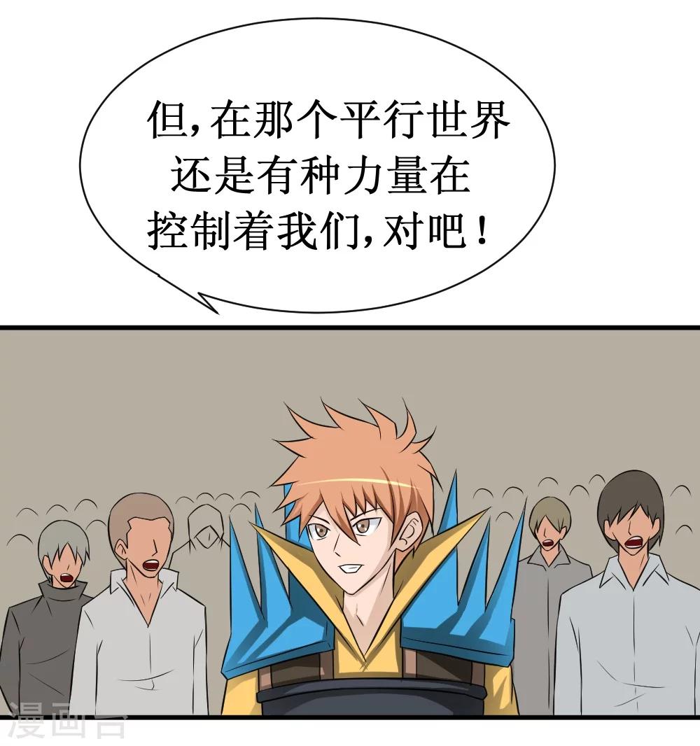 🍲最强神级系统 第17话 人类的能力被锁住了 第11页