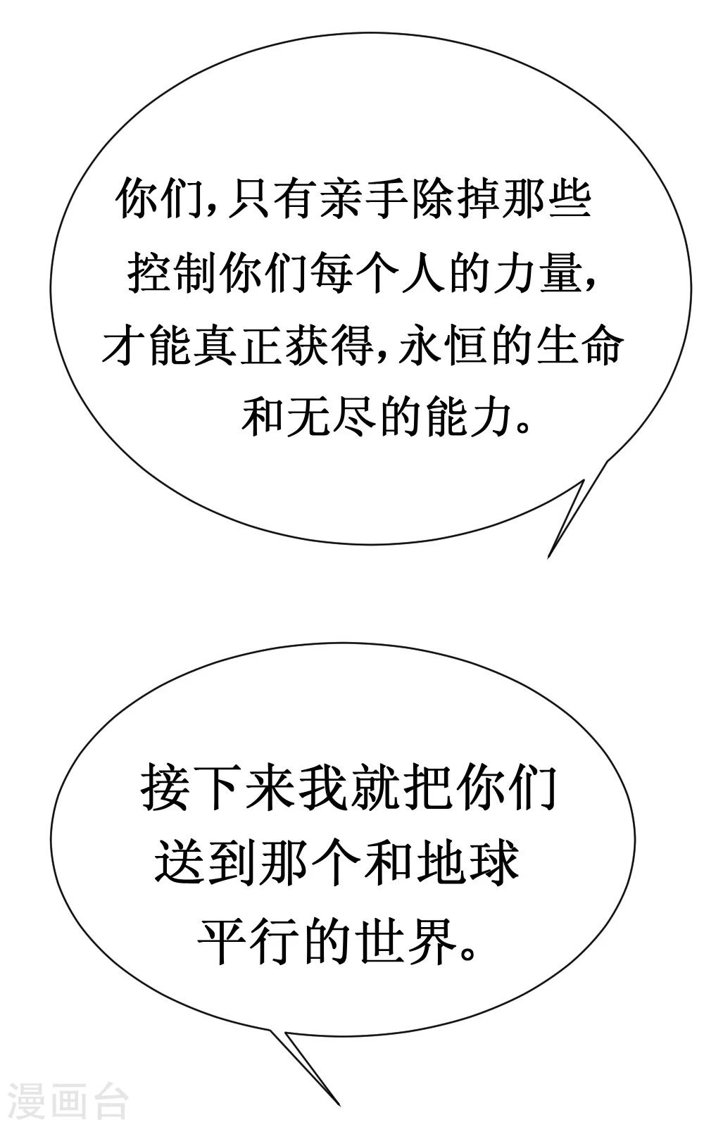🍲最强神级系统 第17话 人类的能力被锁住了 第12页