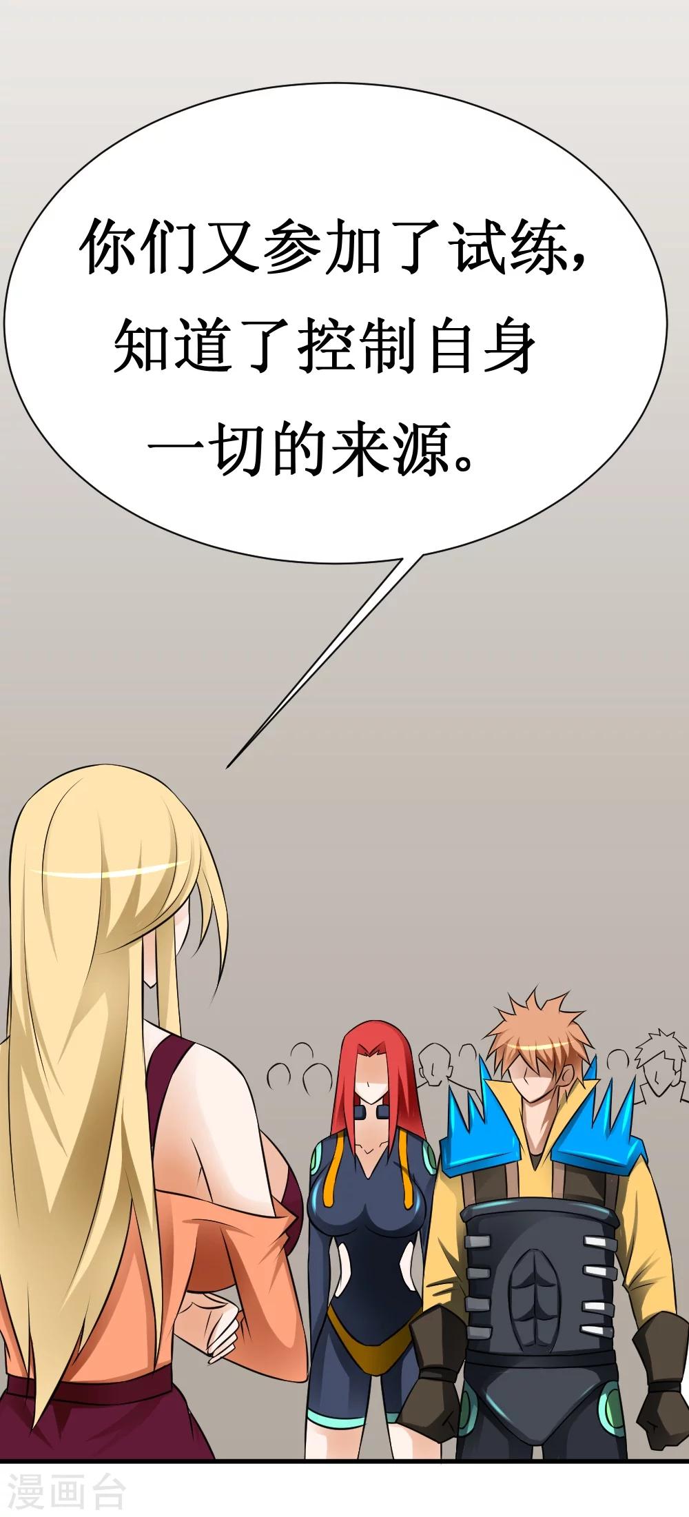 🍲最强神级系统 第17话 人类的能力被锁住了 第15页