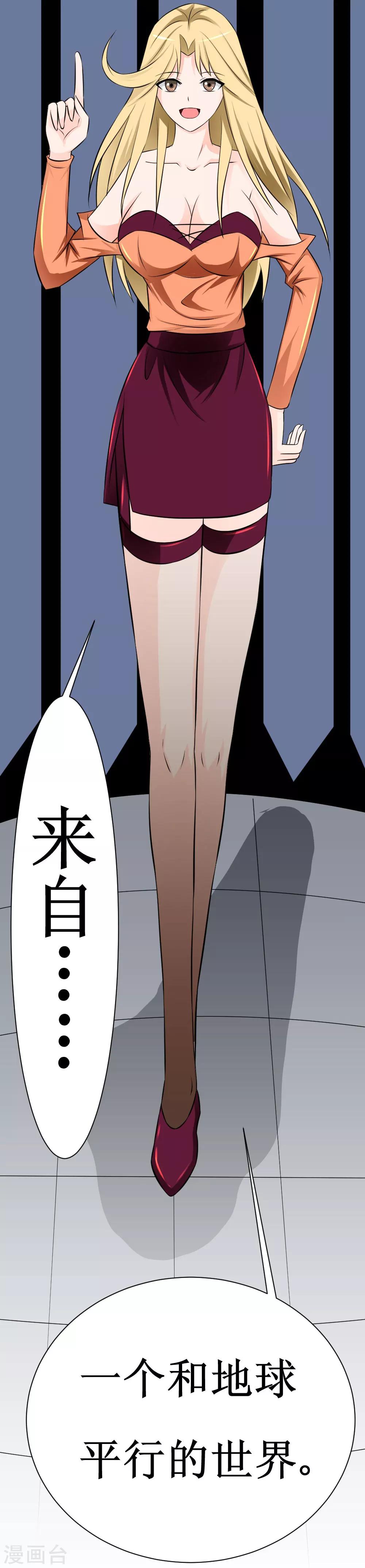🍲最强神级系统 第17话 人类的能力被锁住了 第2页