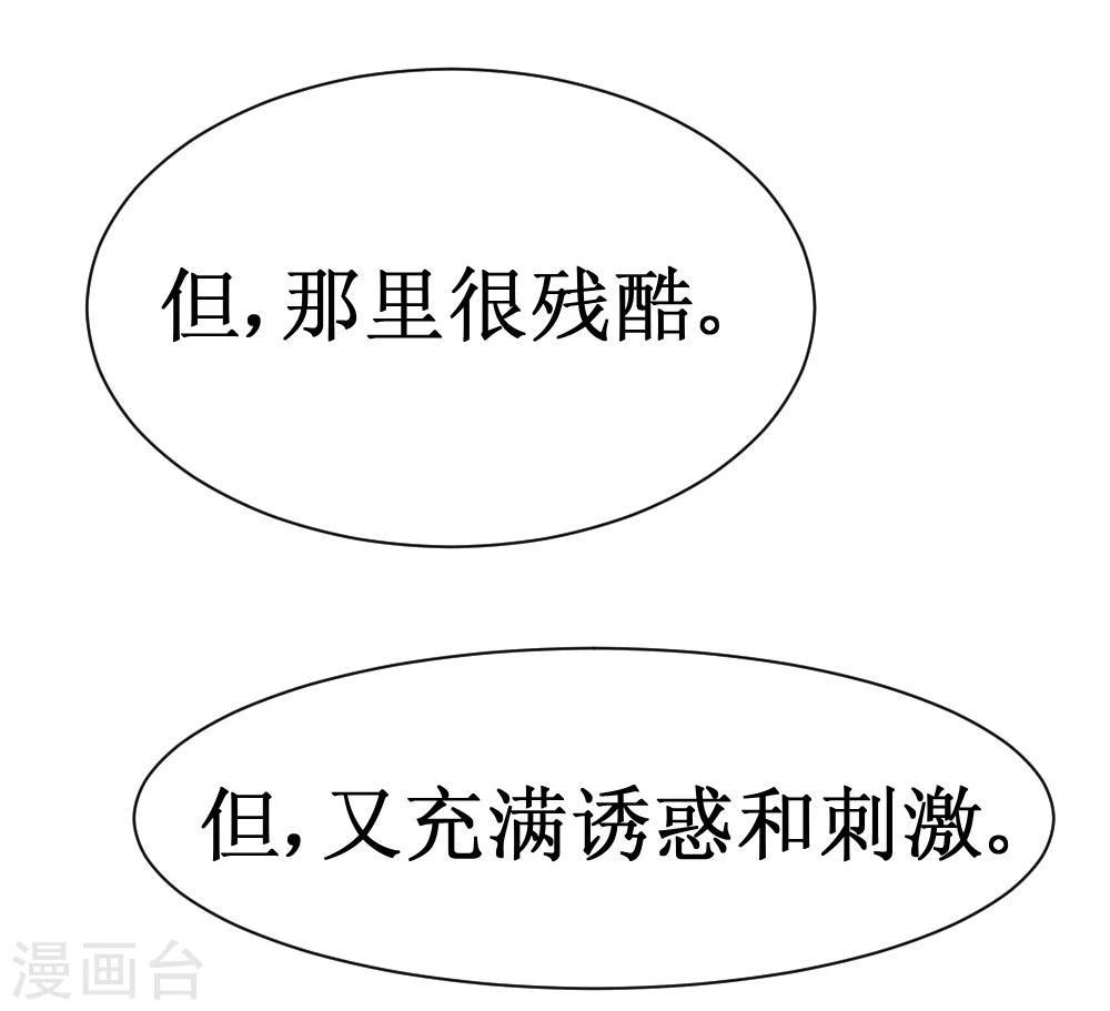 🍲最强神级系统 第17话 人类的能力被锁住了 第20页
