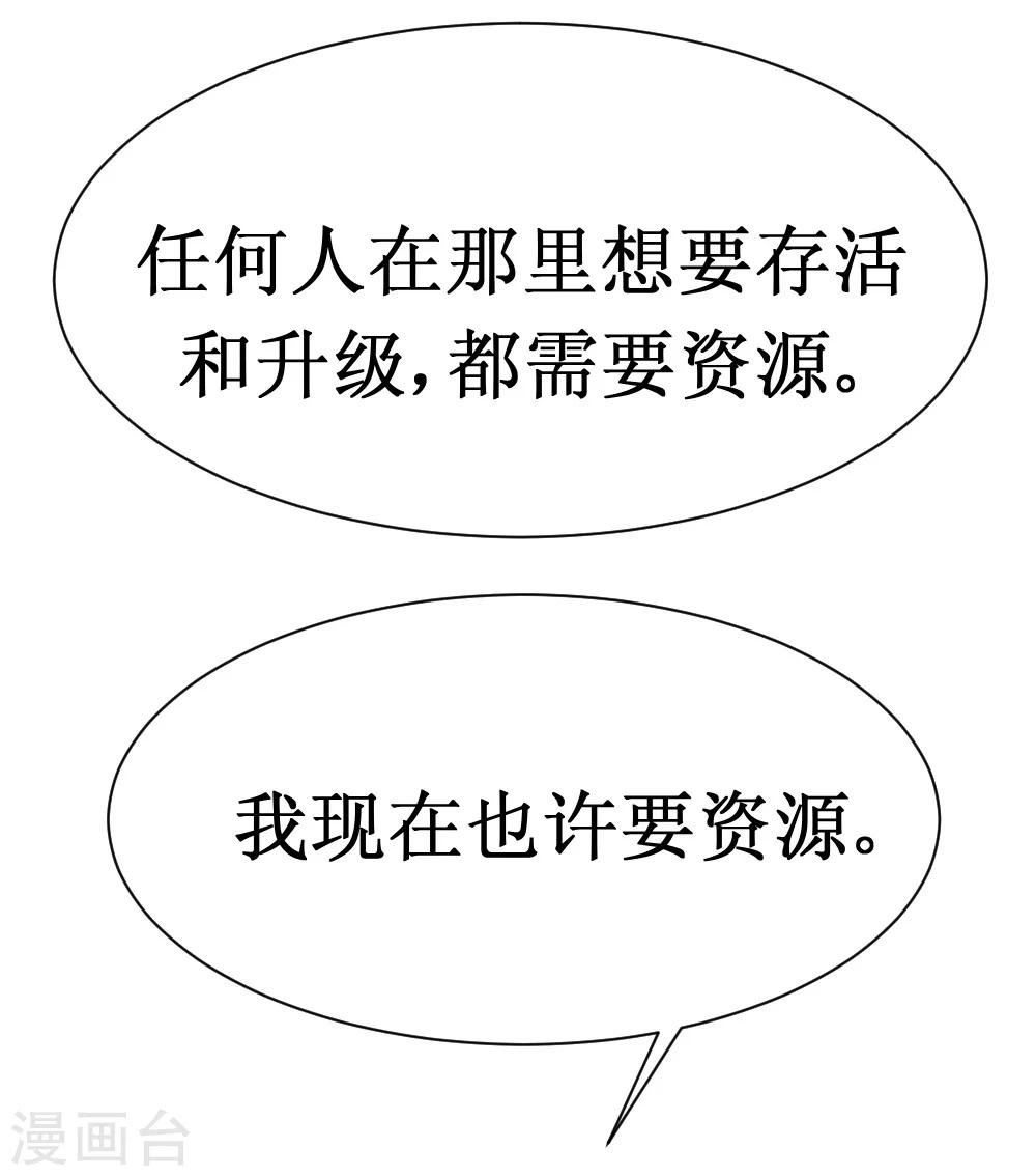 🍲最强神级系统 第17话 人类的能力被锁住了 第21页