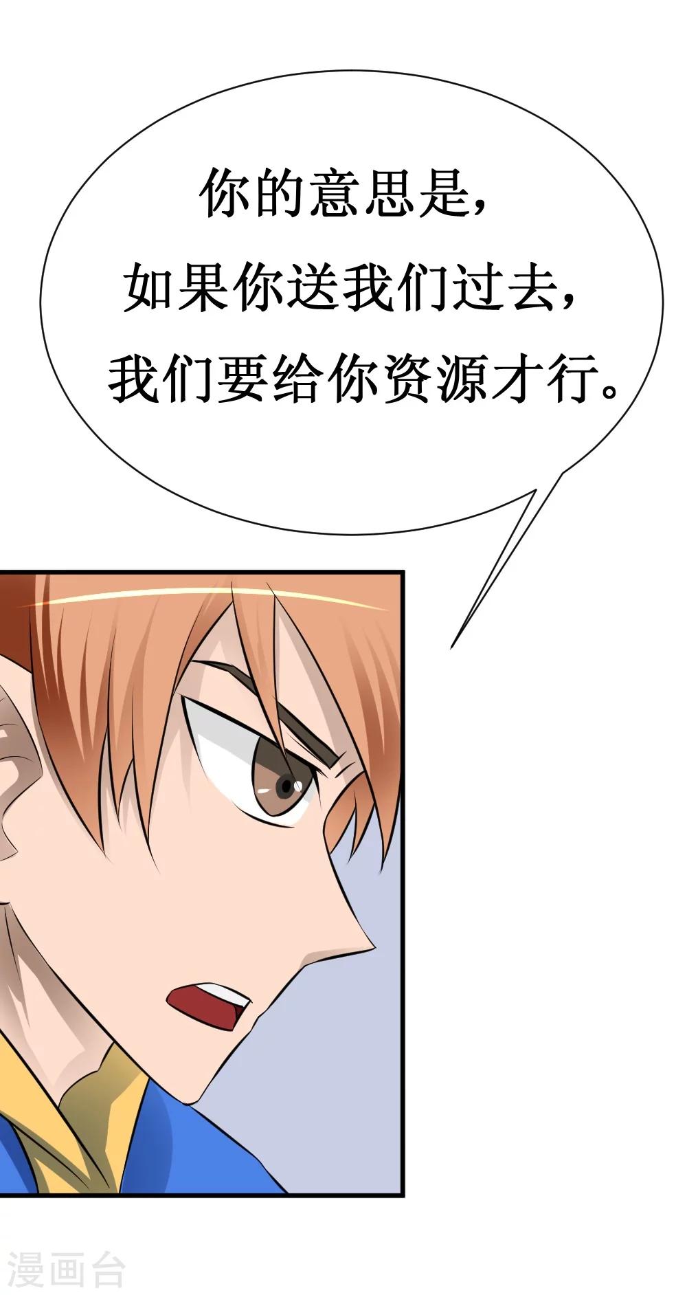 🍲最强神级系统 第17话 人类的能力被锁住了 第23页