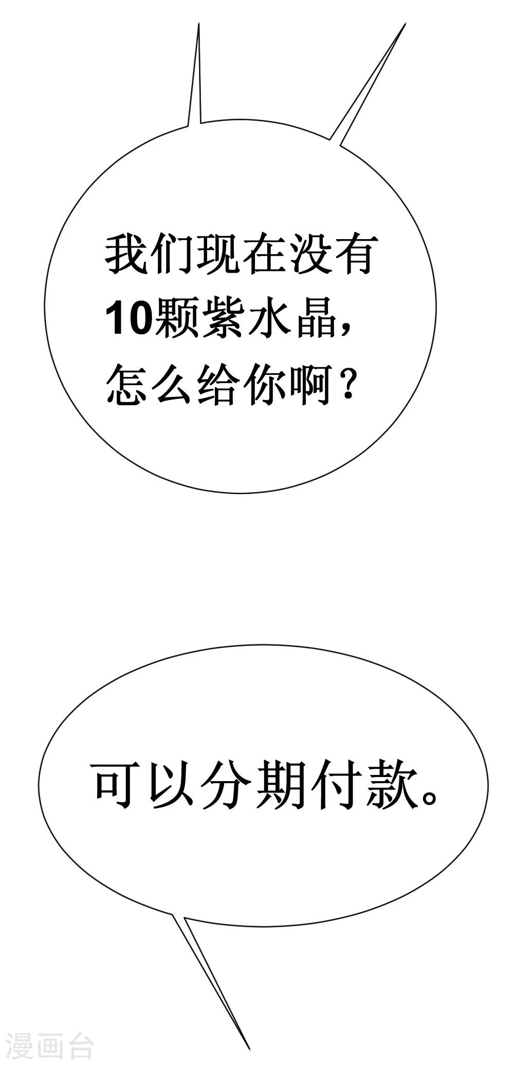 🍲最强神级系统 第17话 人类的能力被锁住了 第28页