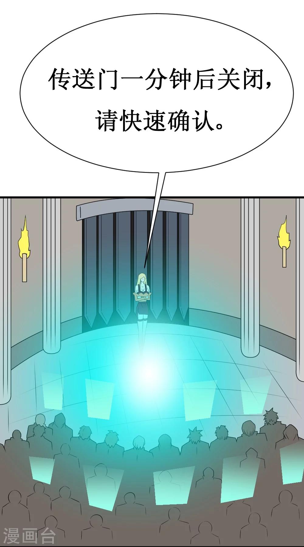 🍲最强神级系统 第17话 人类的能力被锁住了 第31页