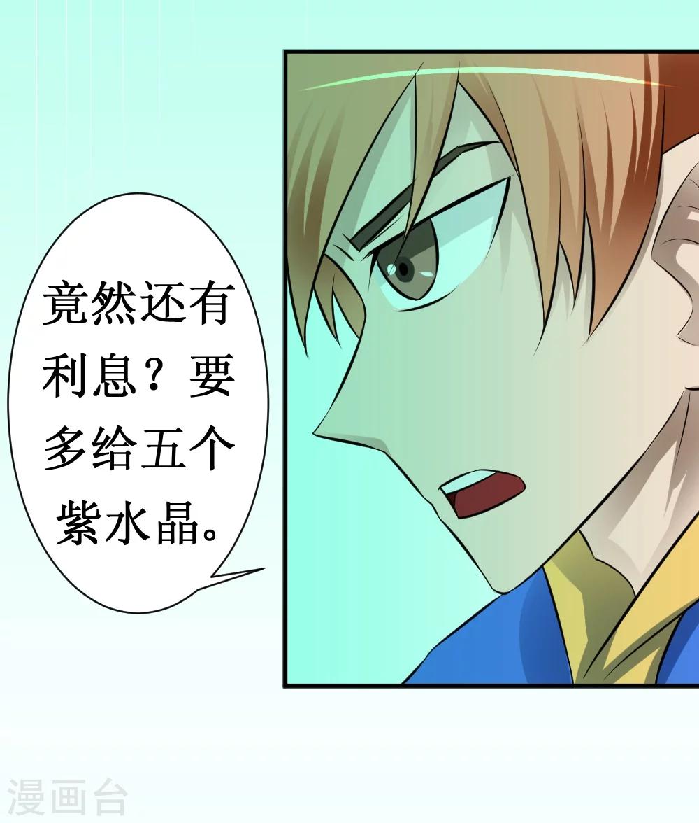 🍲最强神级系统 第17话 人类的能力被锁住了 第33页