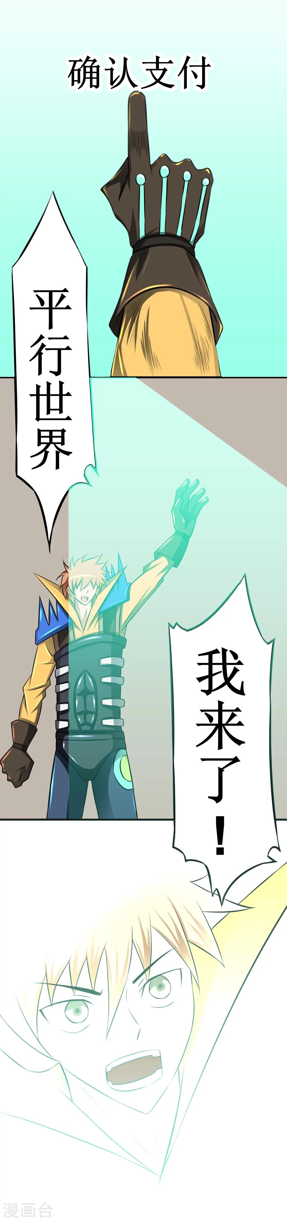 🍲最强神级系统 第17话 人类的能力被锁住了 第34页