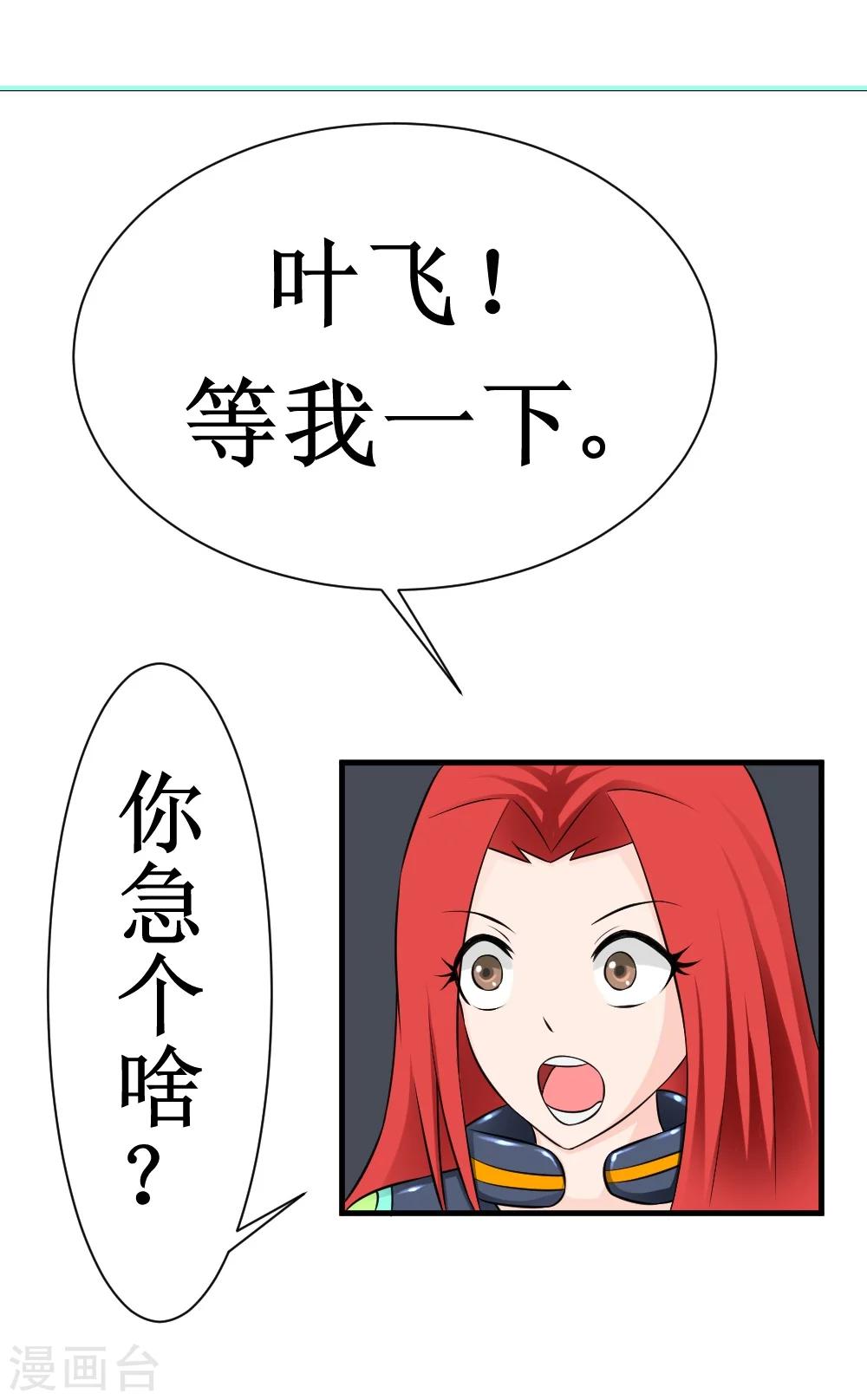 🍲最强神级系统 第17话 人类的能力被锁住了 第35页