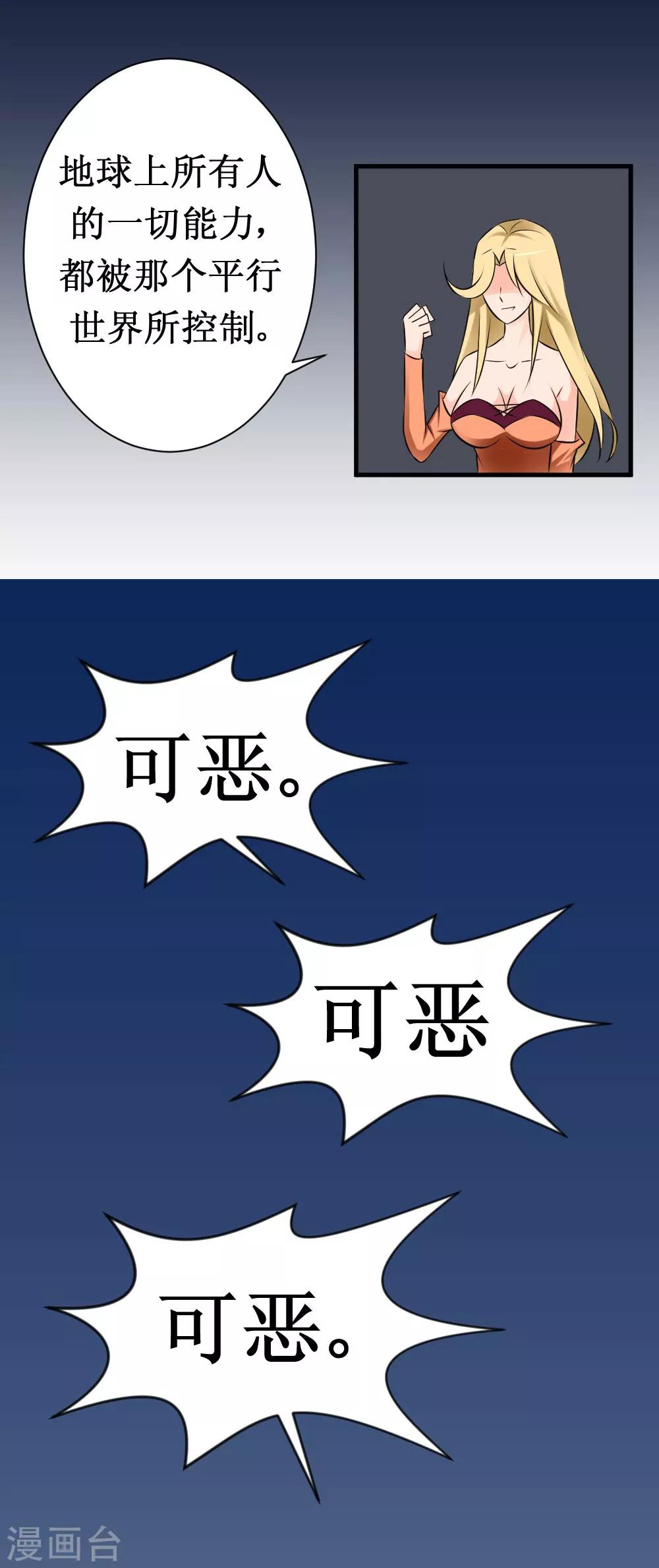 🍲最强神级系统 第17话 人类的能力被锁住了 第5页