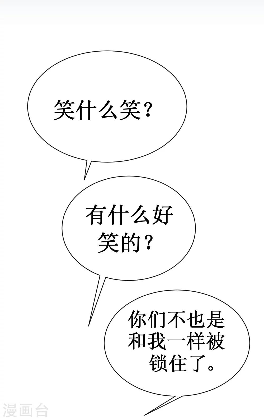 🍲最强神级系统 第17话 人类的能力被锁住了 第8页