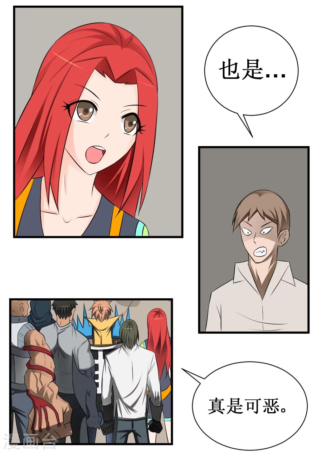 🍲最强神级系统 第17话 人类的能力被锁住了 第9页
