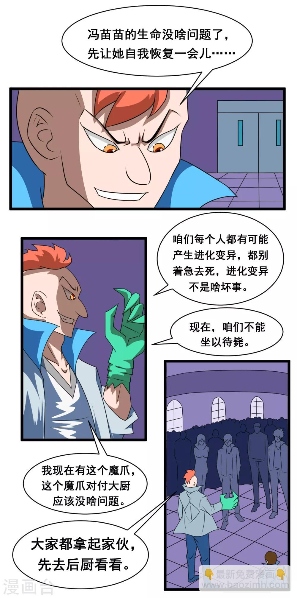 🍲最强神级系统 第2季20话 初战惊魂 第2页
