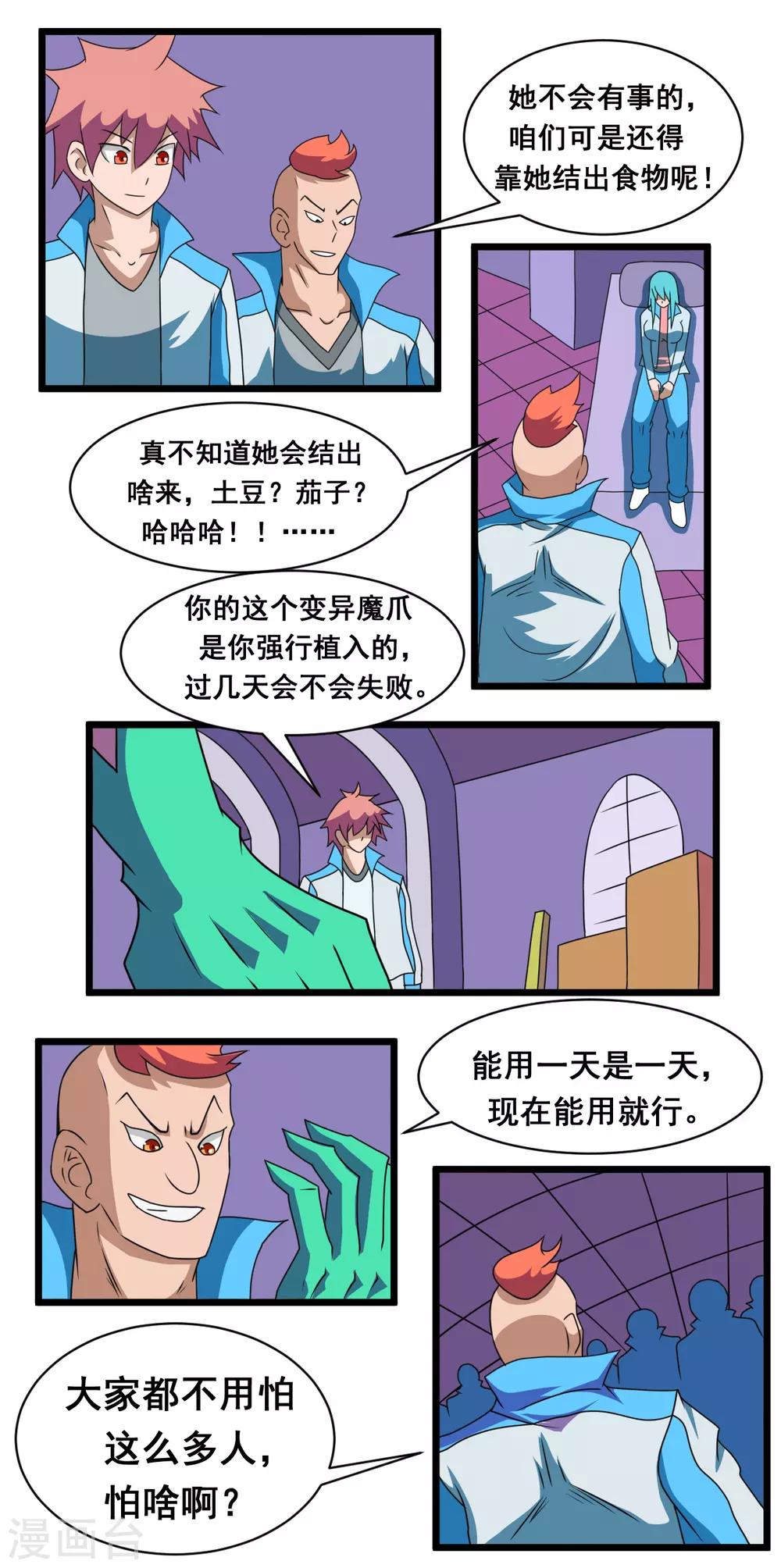 🍲最强神级系统 第2季20话 初战惊魂 第3页